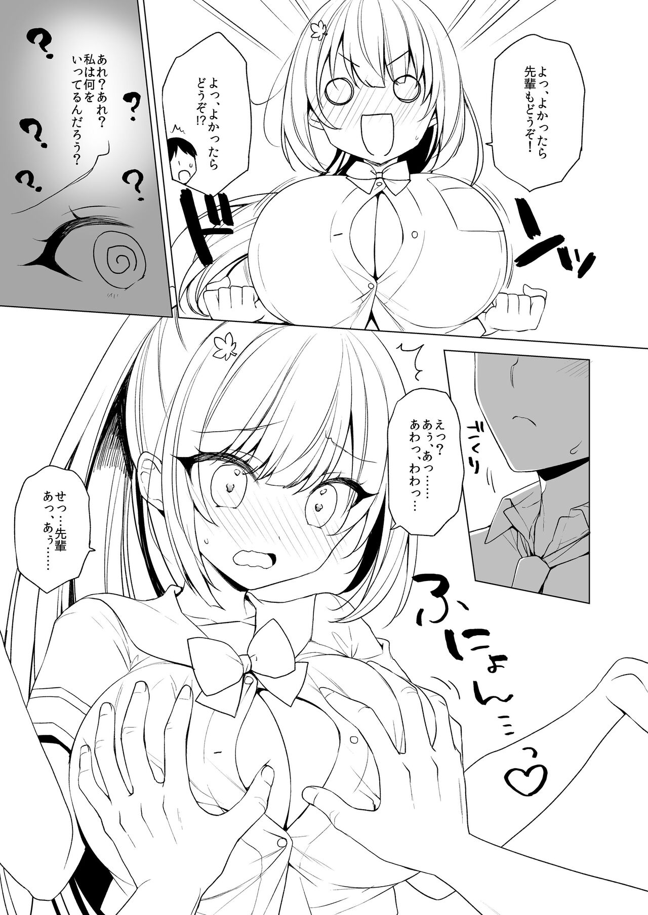 Body Touch ni Goyoujin page 6 full