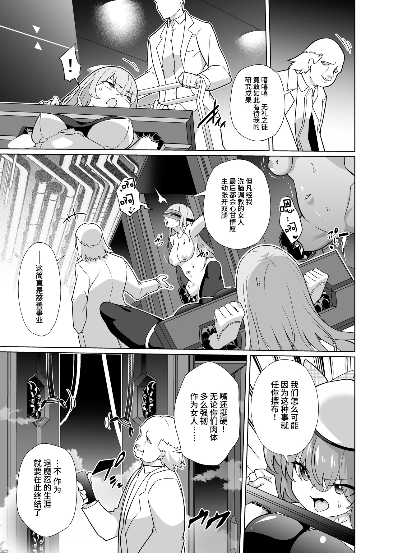 退魔忍メメリスちゃん page 7 full