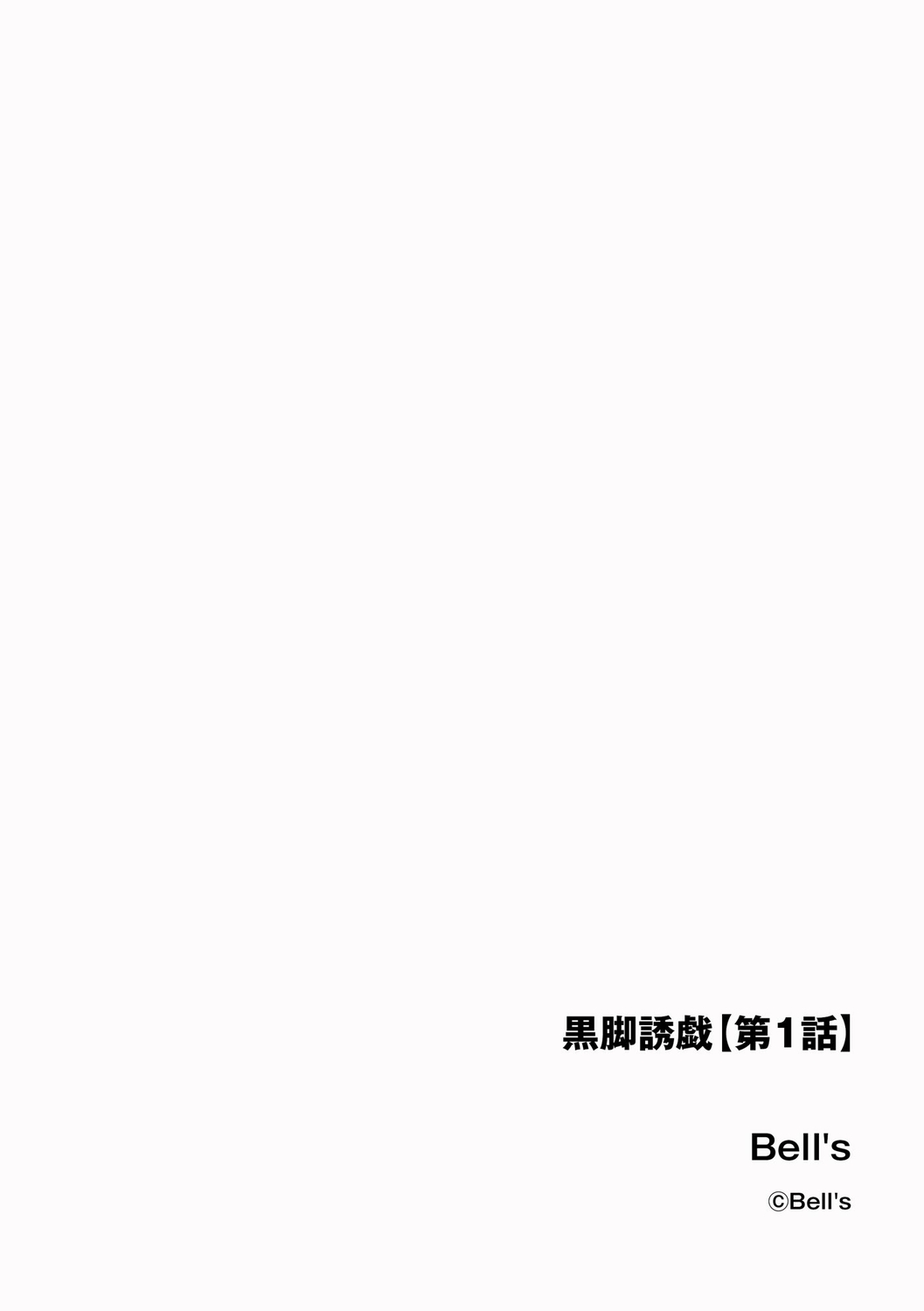 Black Leg Enticement Episode 1 page 2 full