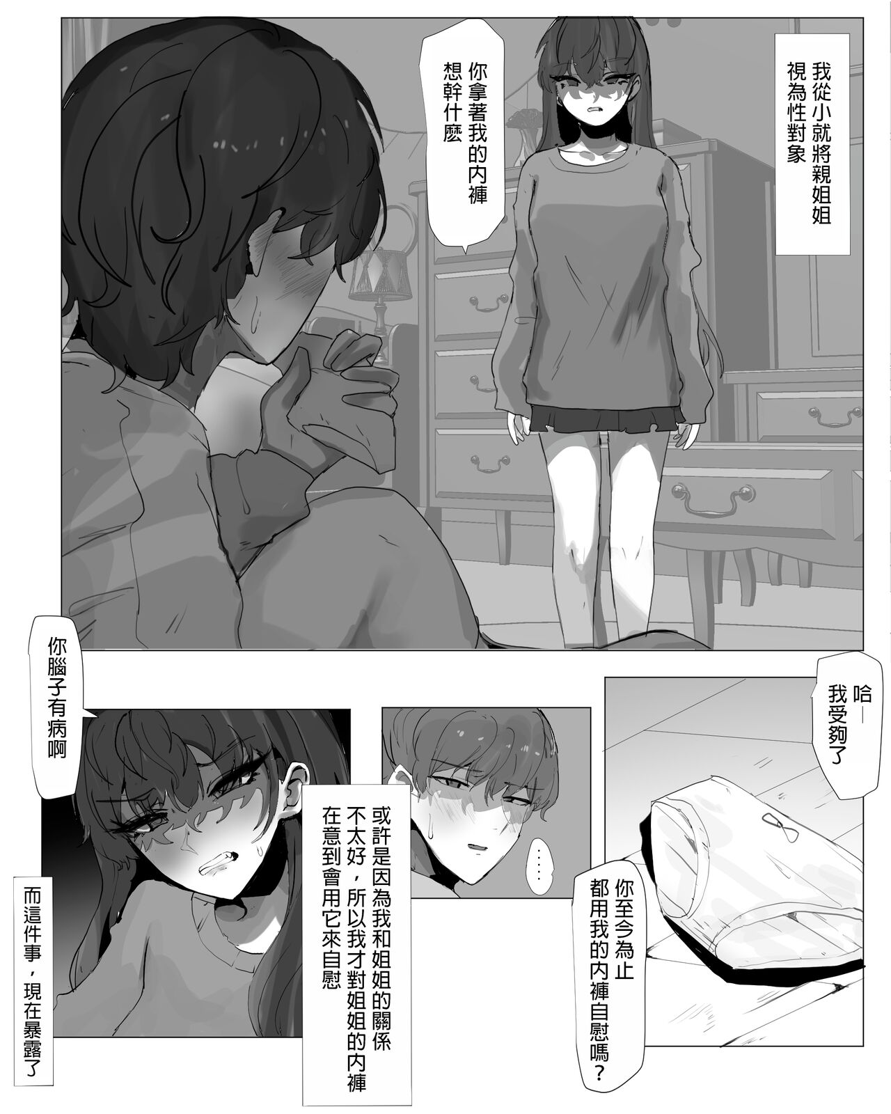 Otouto Do-M Choukyou page 2 full