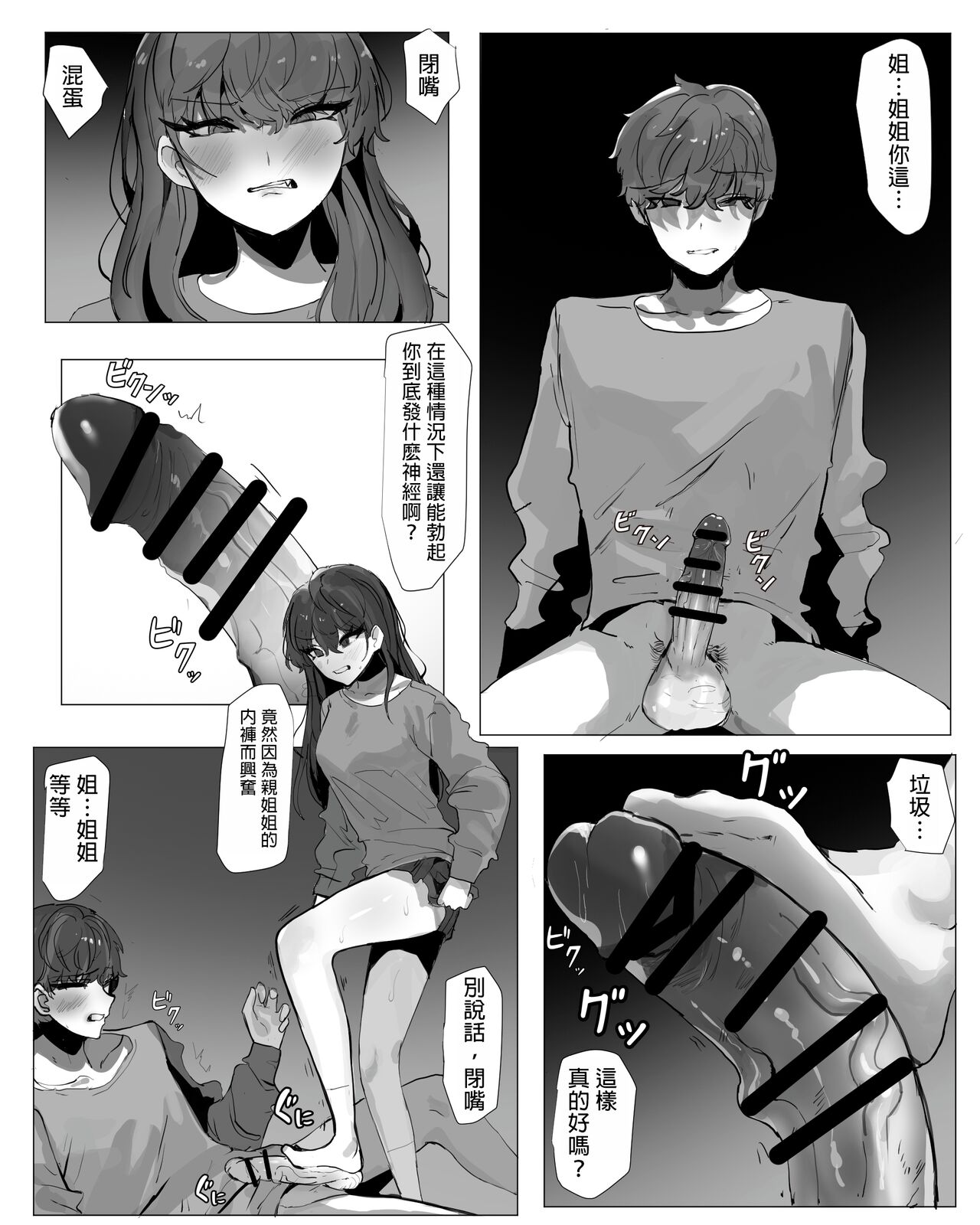 Otouto Do-M Choukyou page 3 full