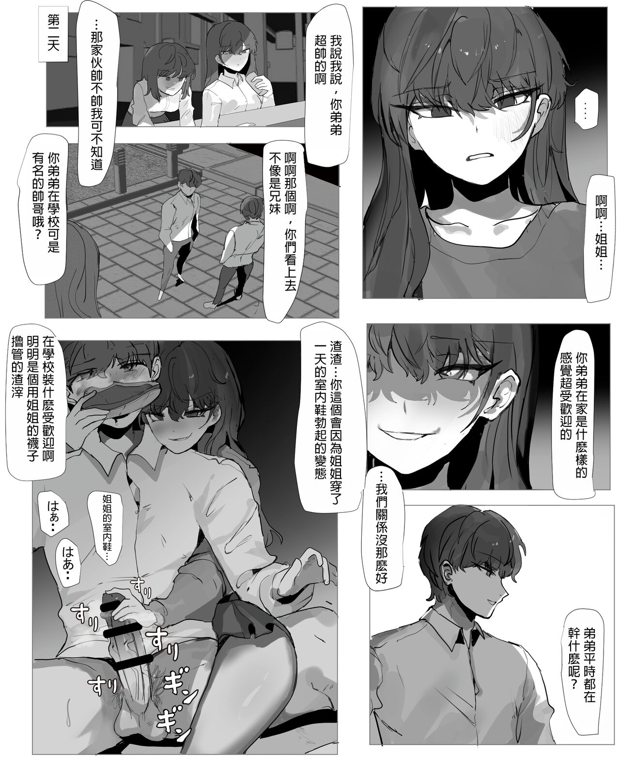 Otouto Do-M Choukyou page 5 full