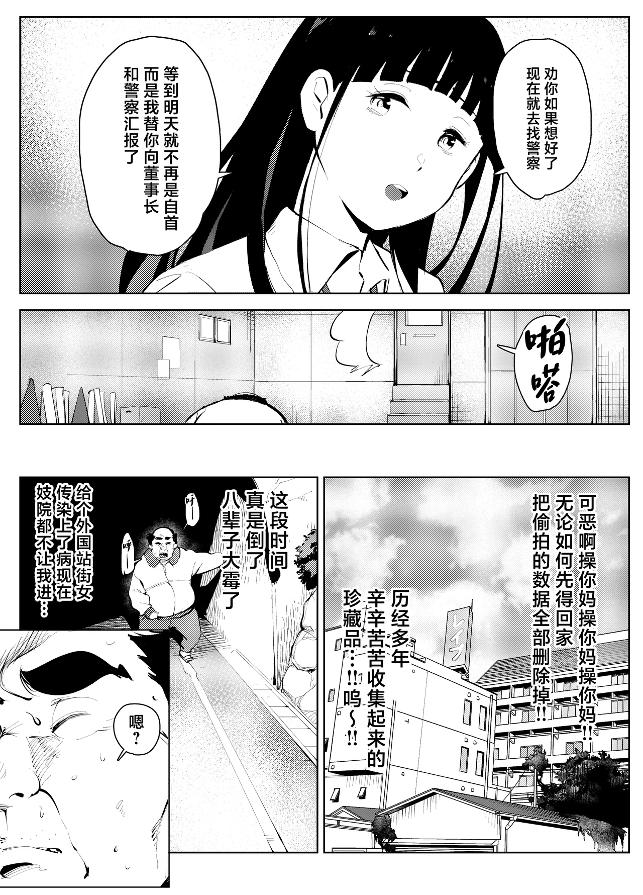 Owakon Gakuen Tousatsu Kyoushi VS Joshikousei no Maki! page 10 full