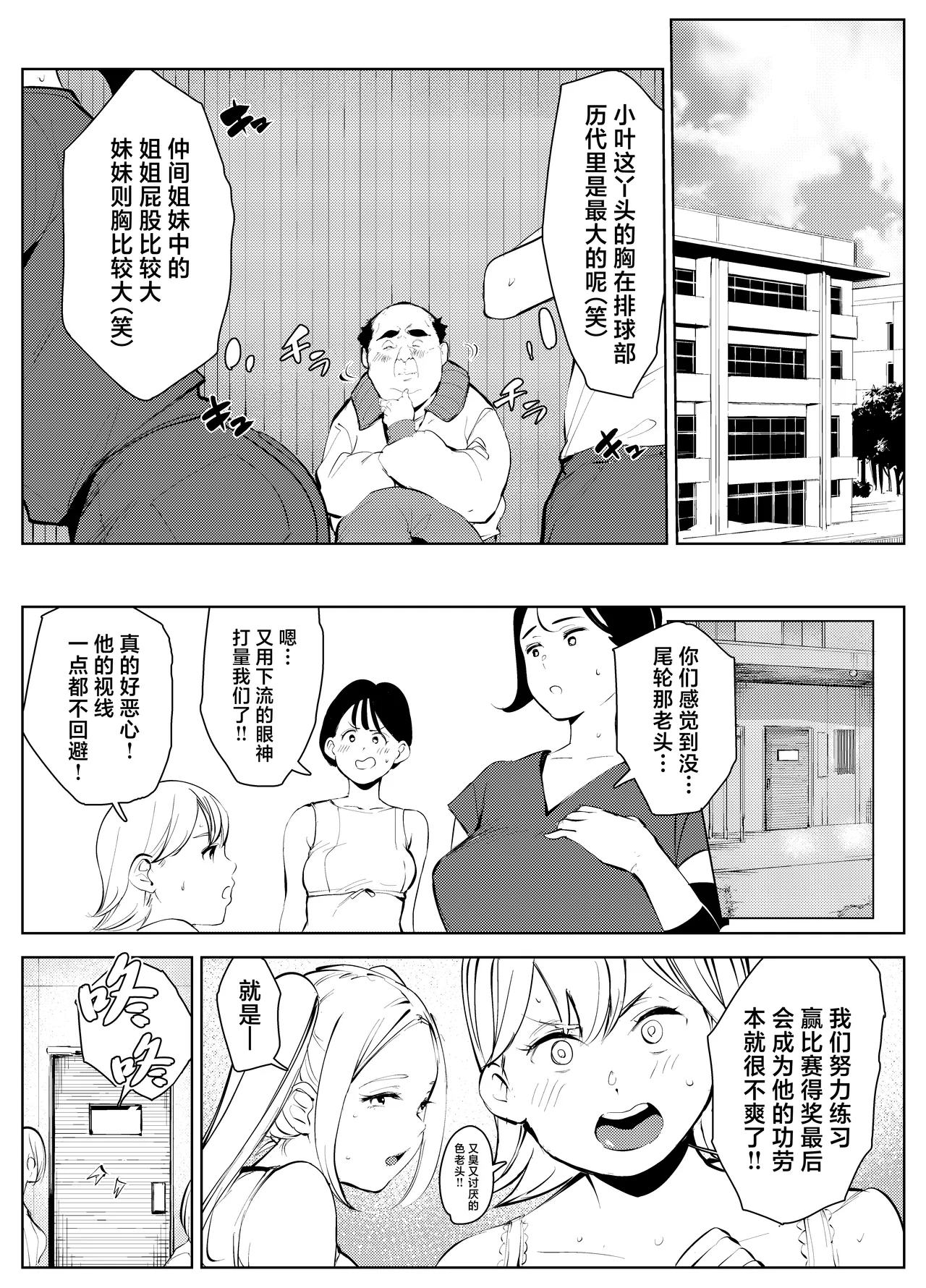 Owakon Gakuen Tousatsu Kyoushi VS Joshikousei no Maki! page 3 full