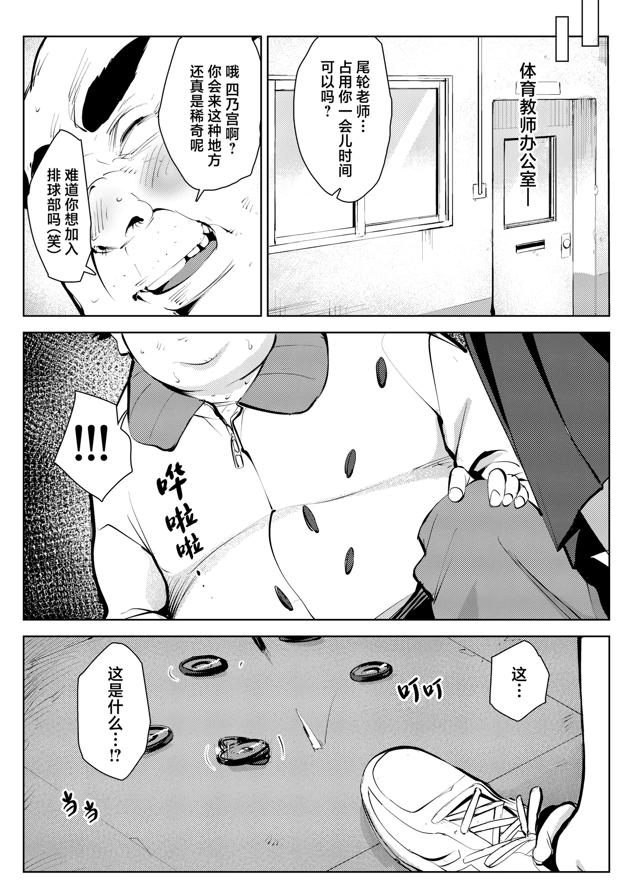 Owakon Gakuen Tousatsu Kyoushi VS Joshikousei no Maki! page 5 full