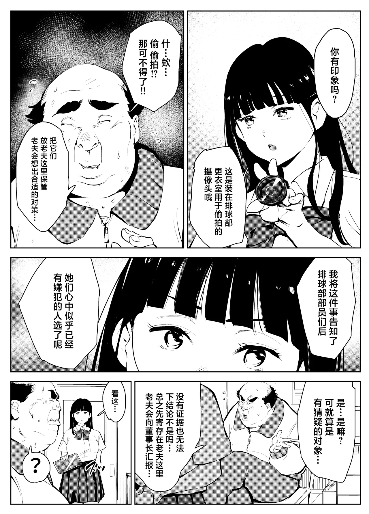 Owakon Gakuen Tousatsu Kyoushi VS Joshikousei no Maki! page 6 full