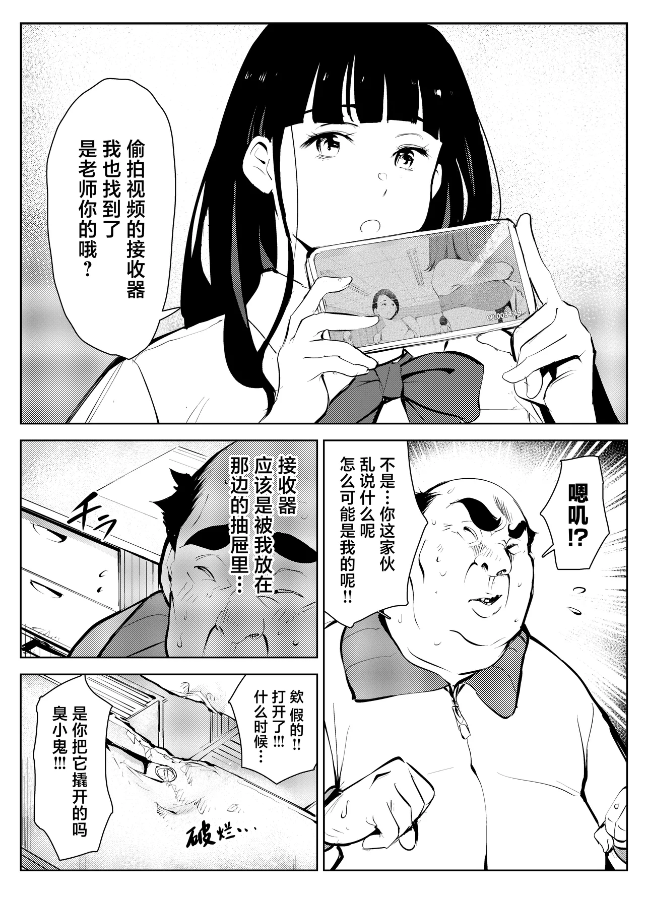 Owakon Gakuen Tousatsu Kyoushi VS Joshikousei no Maki! page 7 full