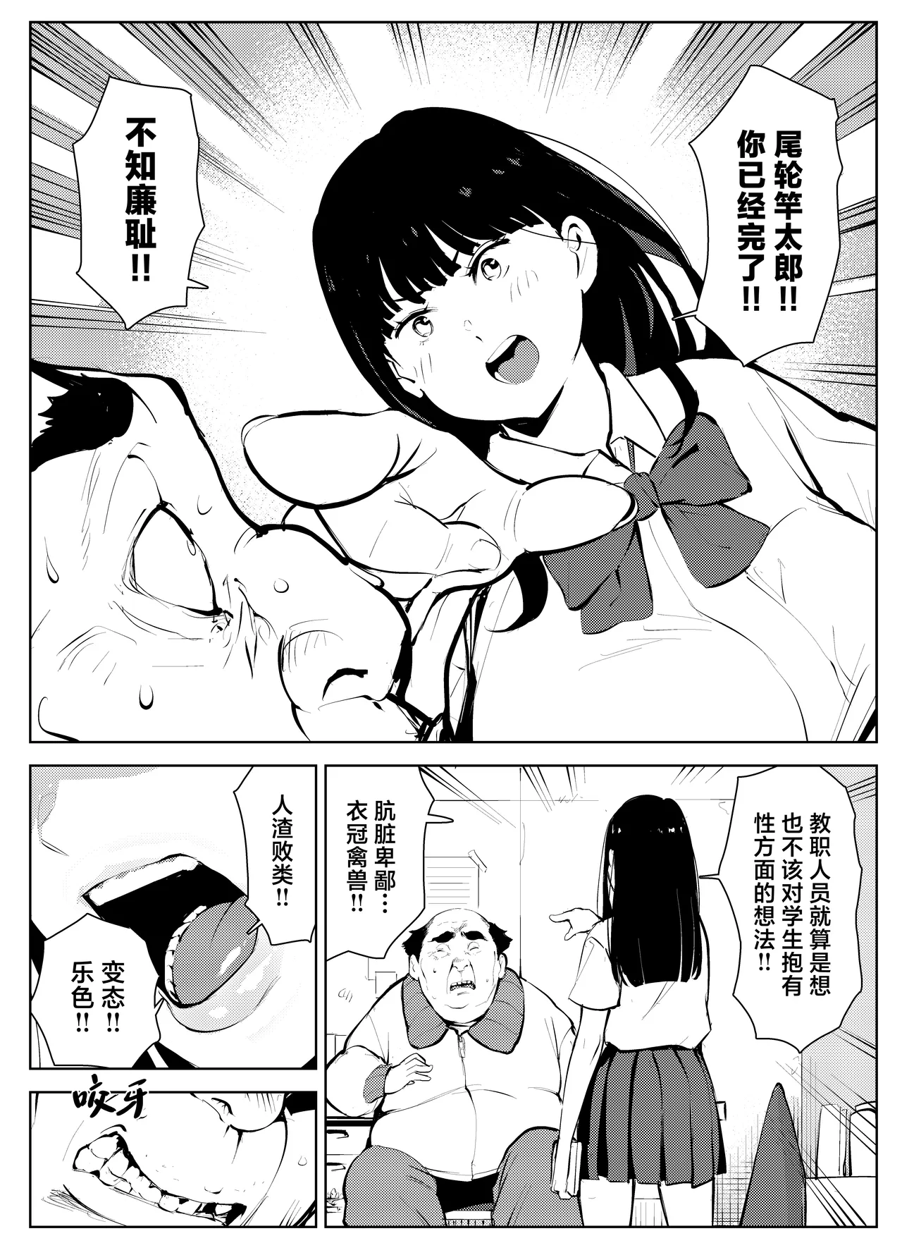 Owakon Gakuen Tousatsu Kyoushi VS Joshikousei no Maki! page 8 full