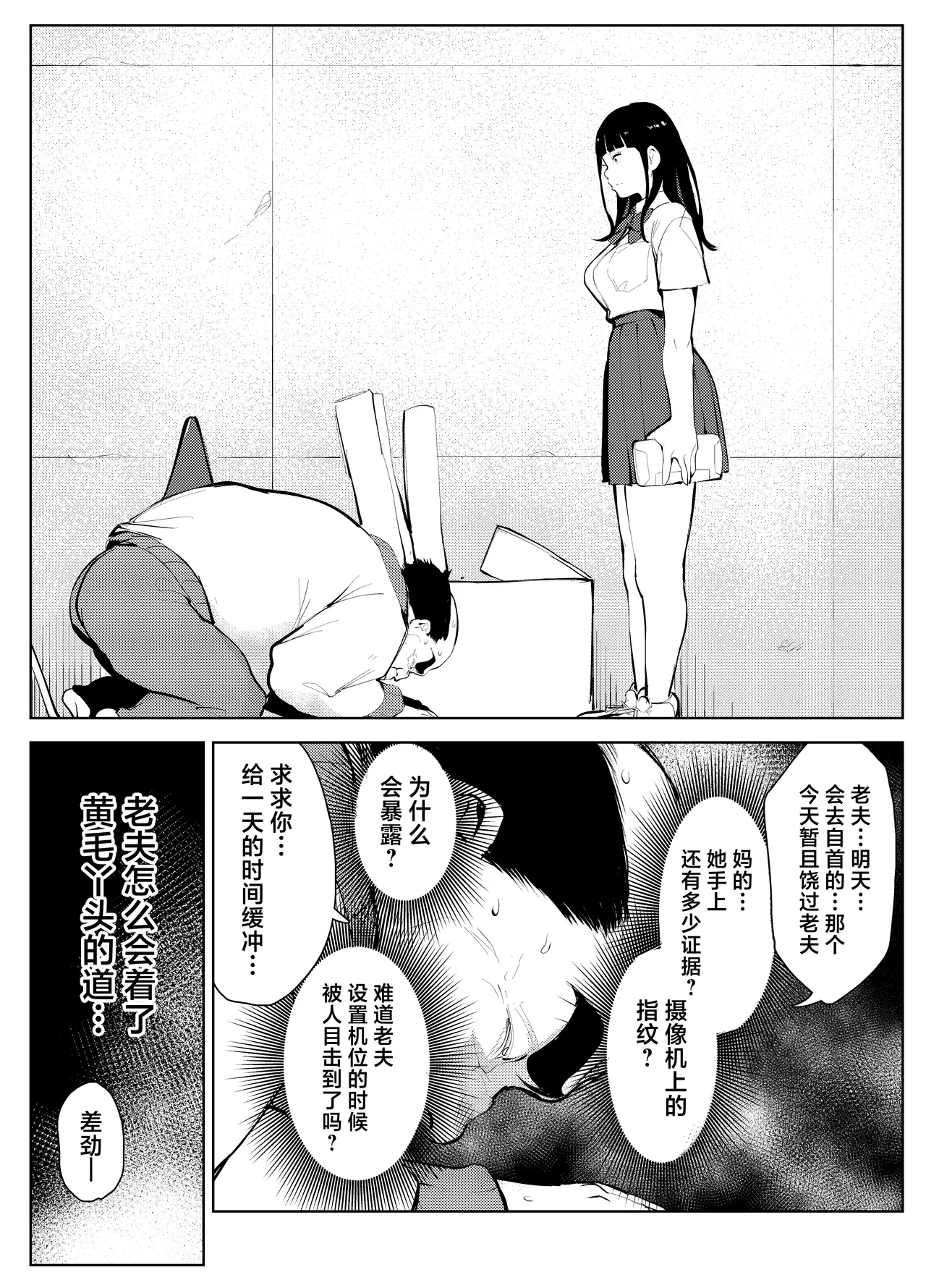 Owakon Gakuen Tousatsu Kyoushi VS Joshikousei no Maki! page 9 full