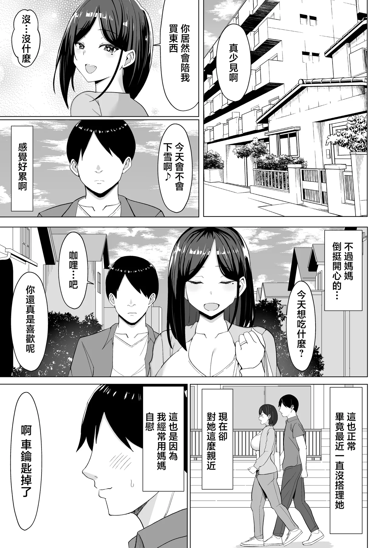 Kaa-chan to Sex Shinai to Derarenai Heya ~Kuchiurusai Haha to Hankouki no Ore~ | 不和媽媽做愛就出不起的房間 ~嘮叨的媽媽與叛逆期的我~ page 10 full