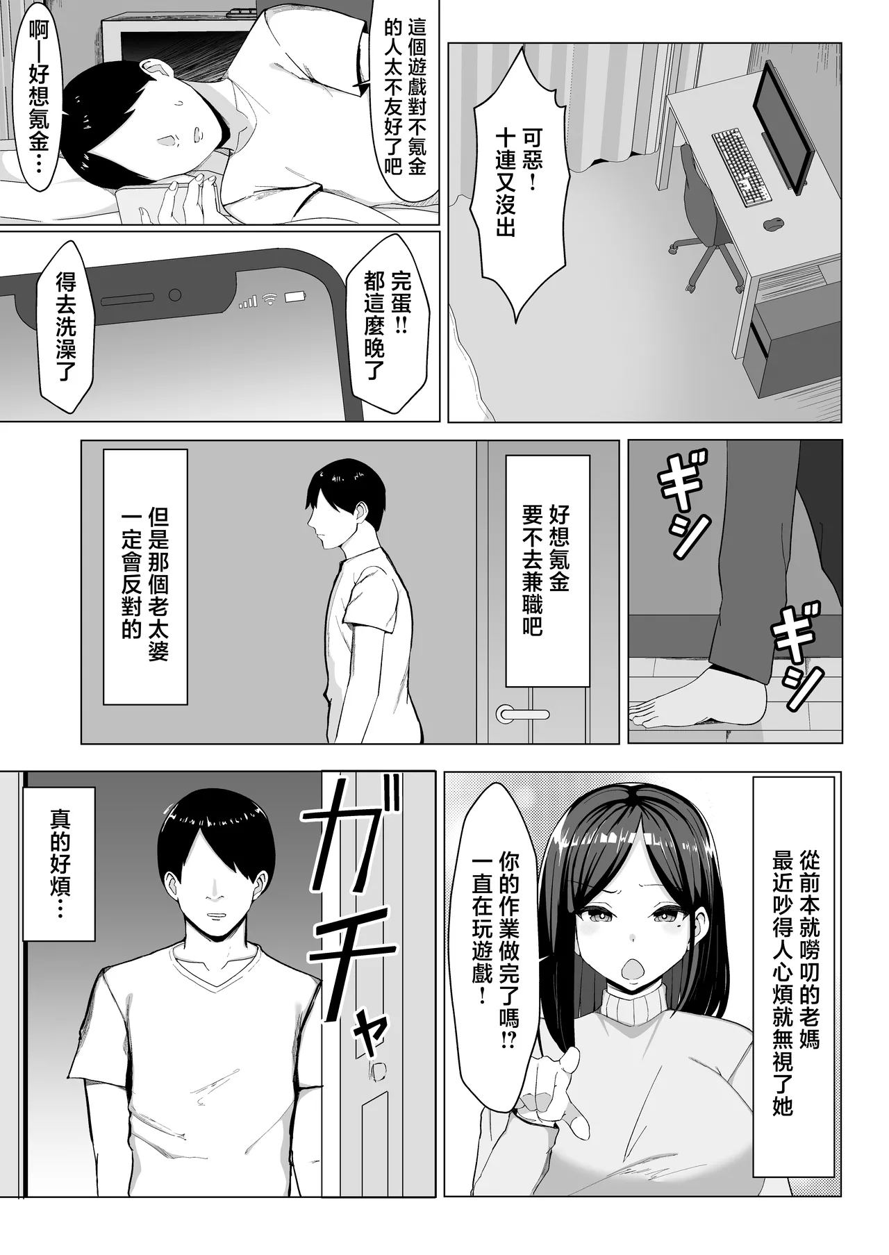 Kaa-chan to Sex Shinai to Derarenai Heya ~Kuchiurusai Haha to Hankouki no Ore~ | 不和媽媽做愛就出不起的房間 ~嘮叨的媽媽與叛逆期的我~ page 4 full