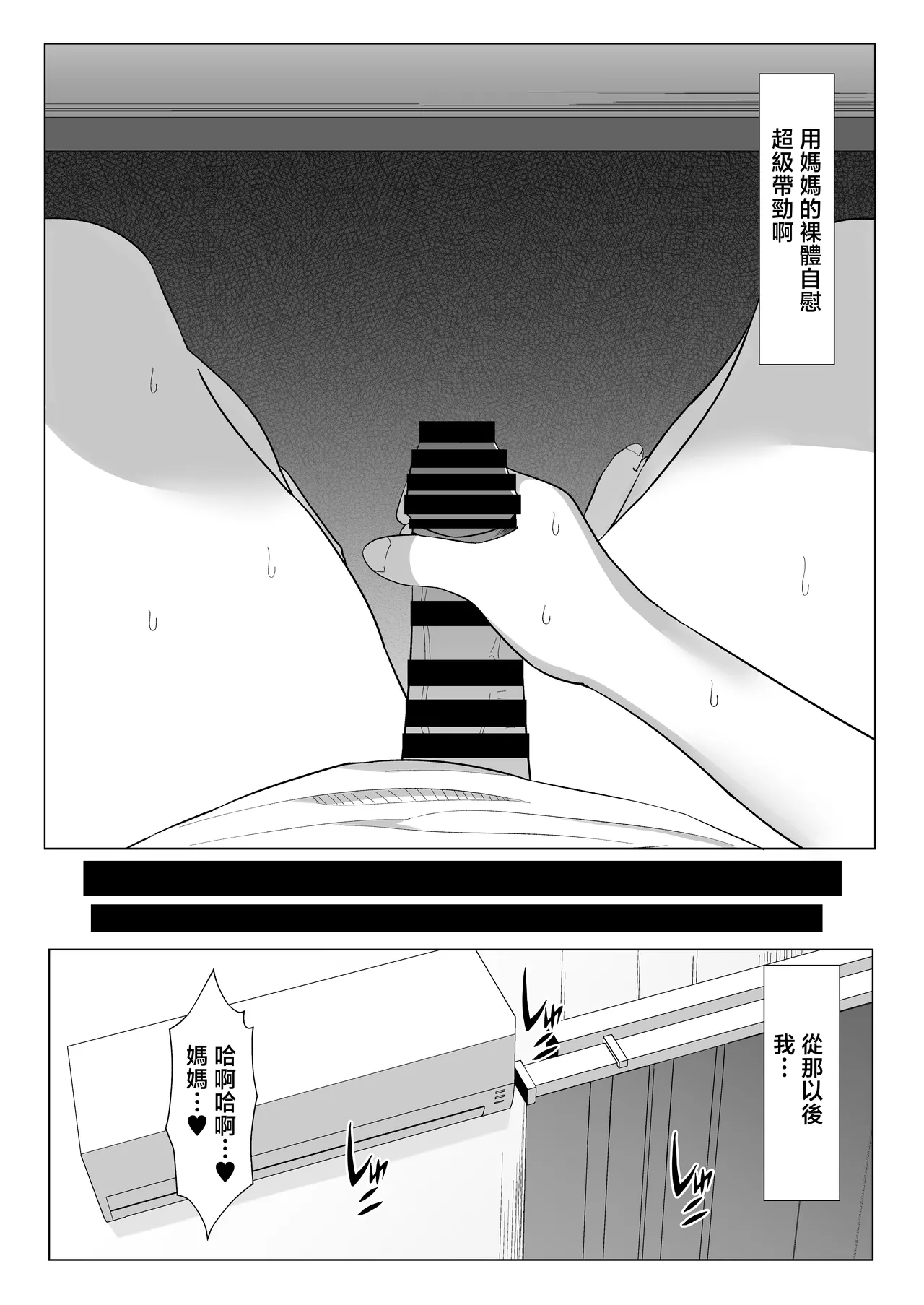 Kaa-chan to Sex Shinai to Derarenai Heya ~Kuchiurusai Haha to Hankouki no Ore~ | 不和媽媽做愛就出不起的房間 ~嘮叨的媽媽與叛逆期的我~ page 7 full