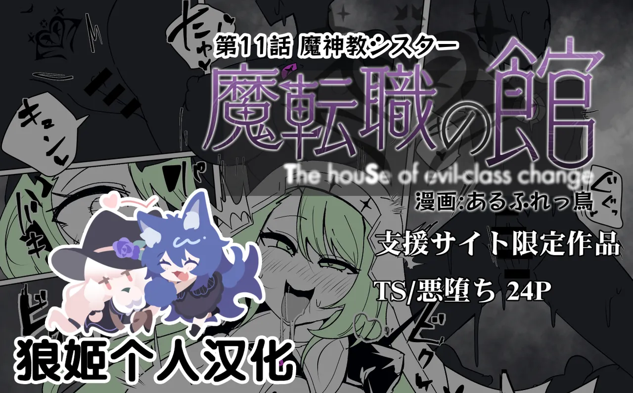 Matenshoku no Yakata 11 page 1 full