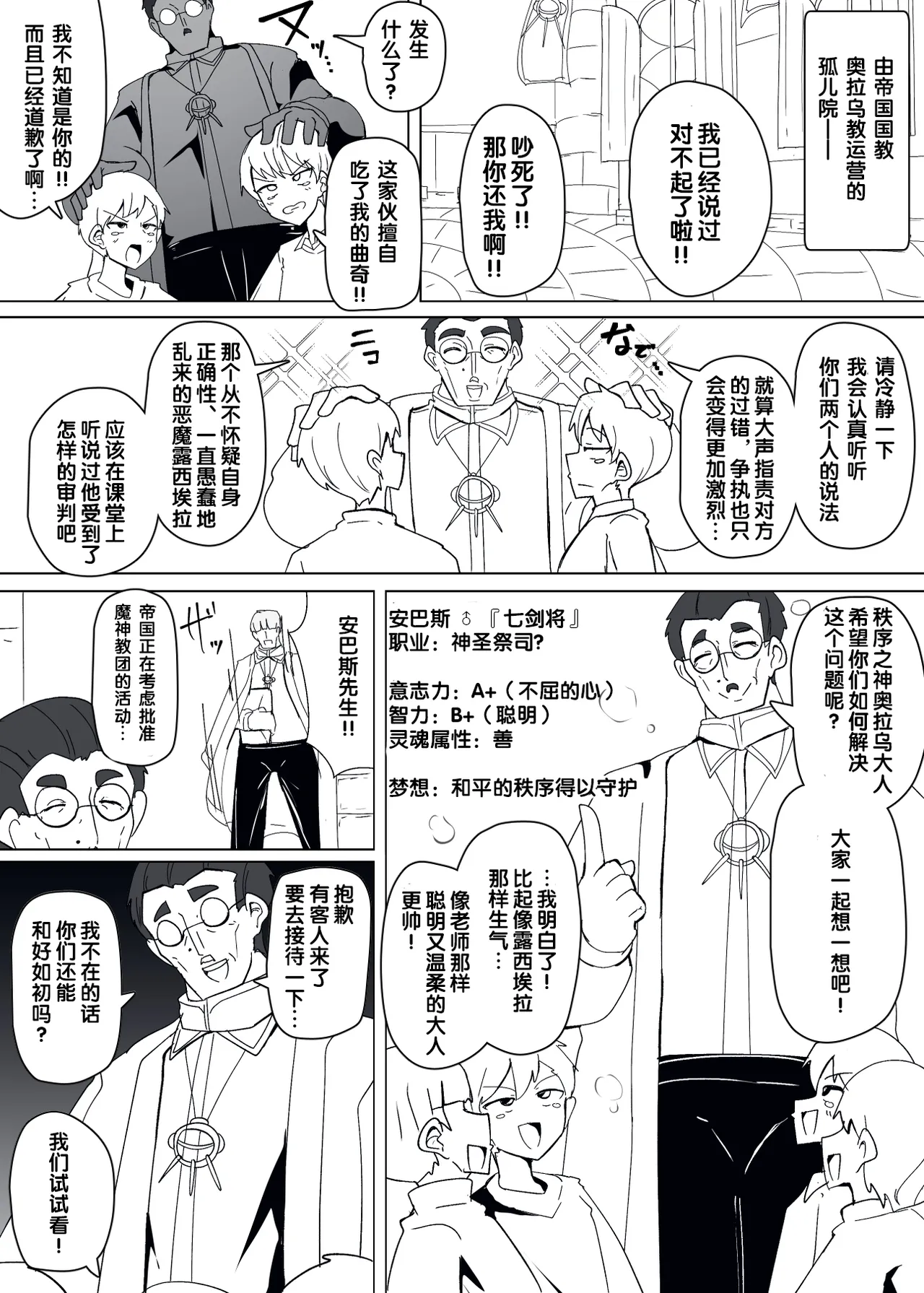 Matenshoku no Yakata 11 page 2 full