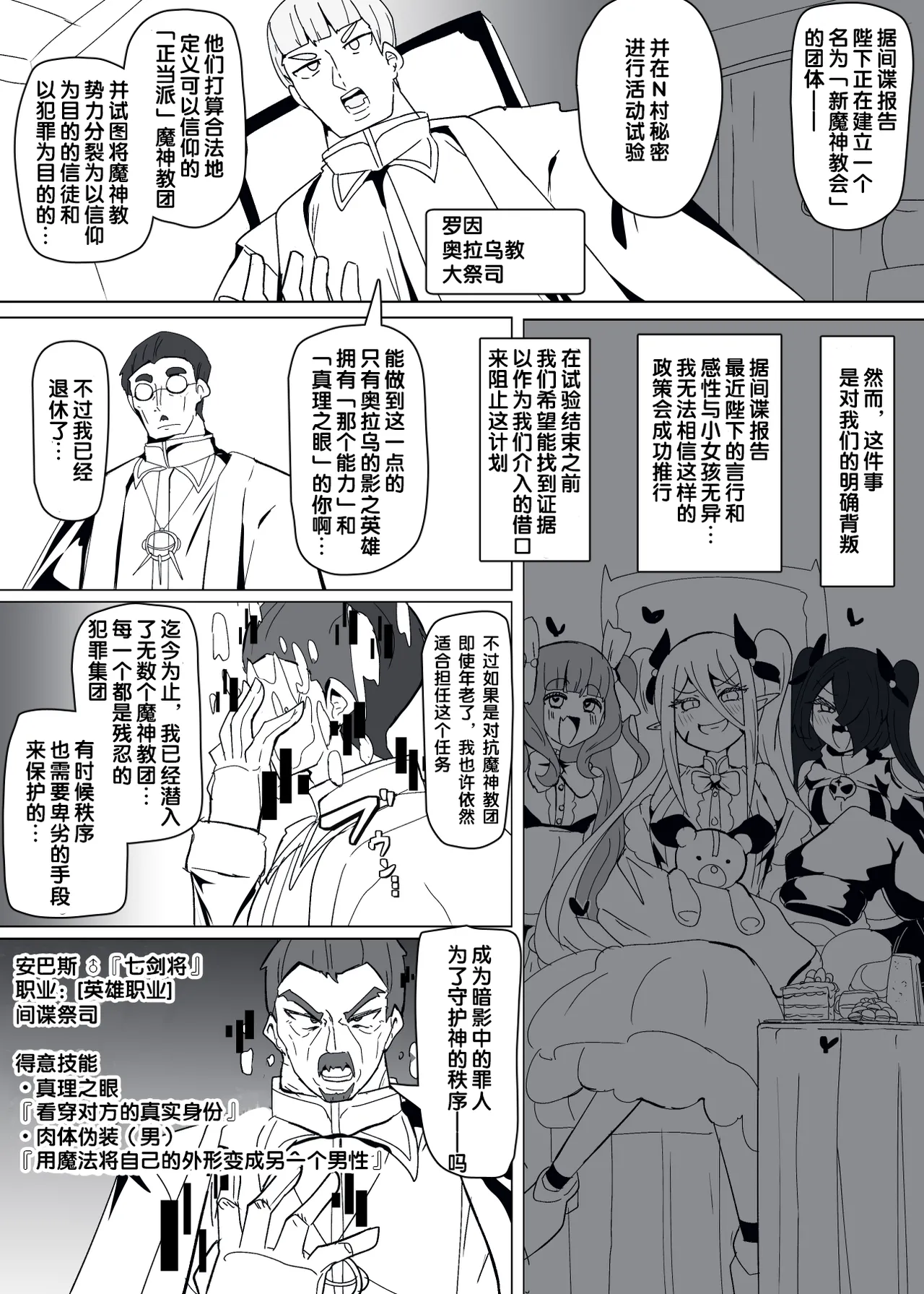 Matenshoku no Yakata 11 page 3 full