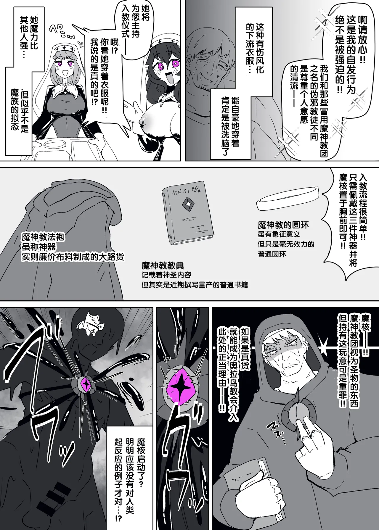 Matenshoku no Yakata 11 page 5 full