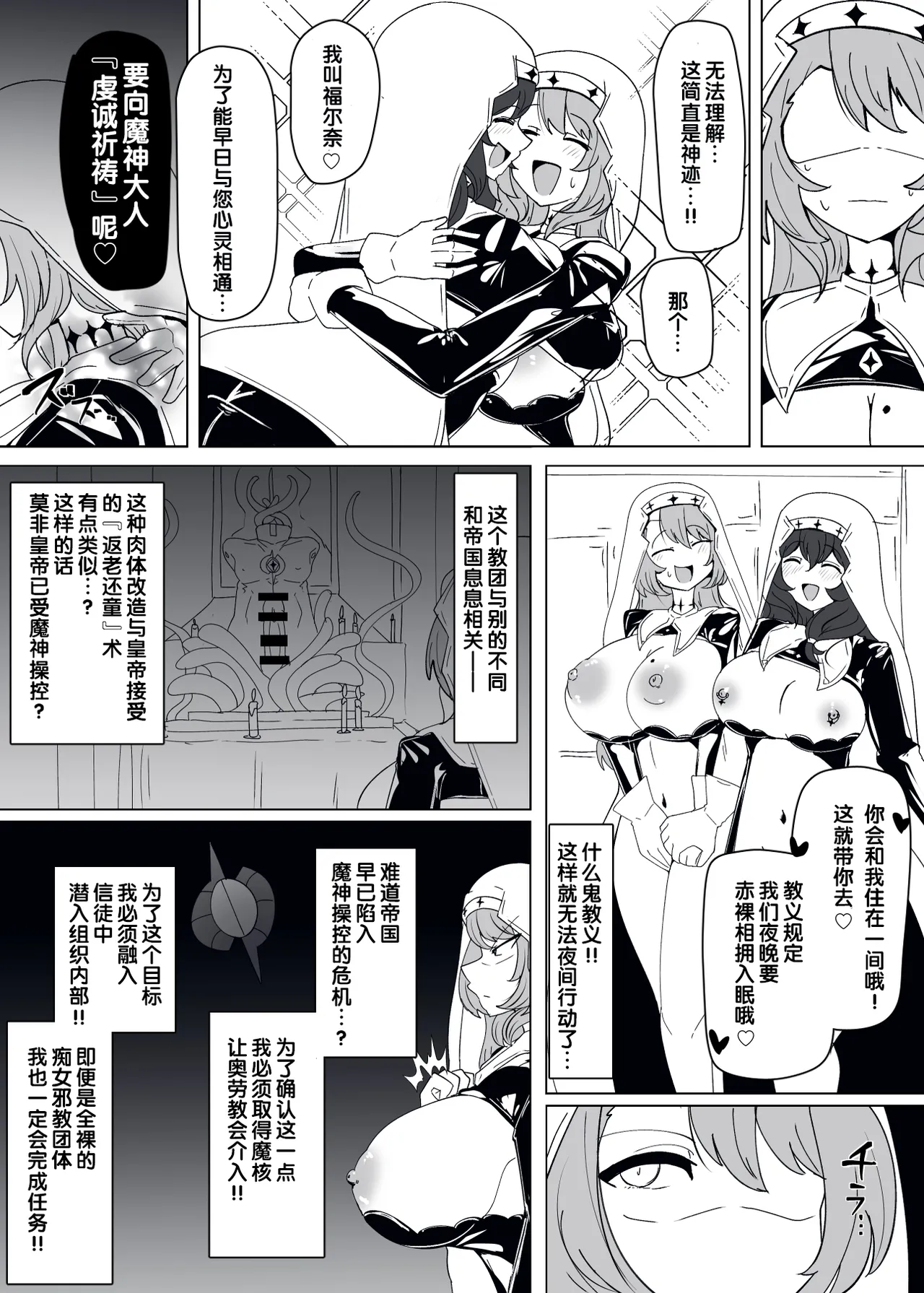 Matenshoku no Yakata 11 page 8 full
