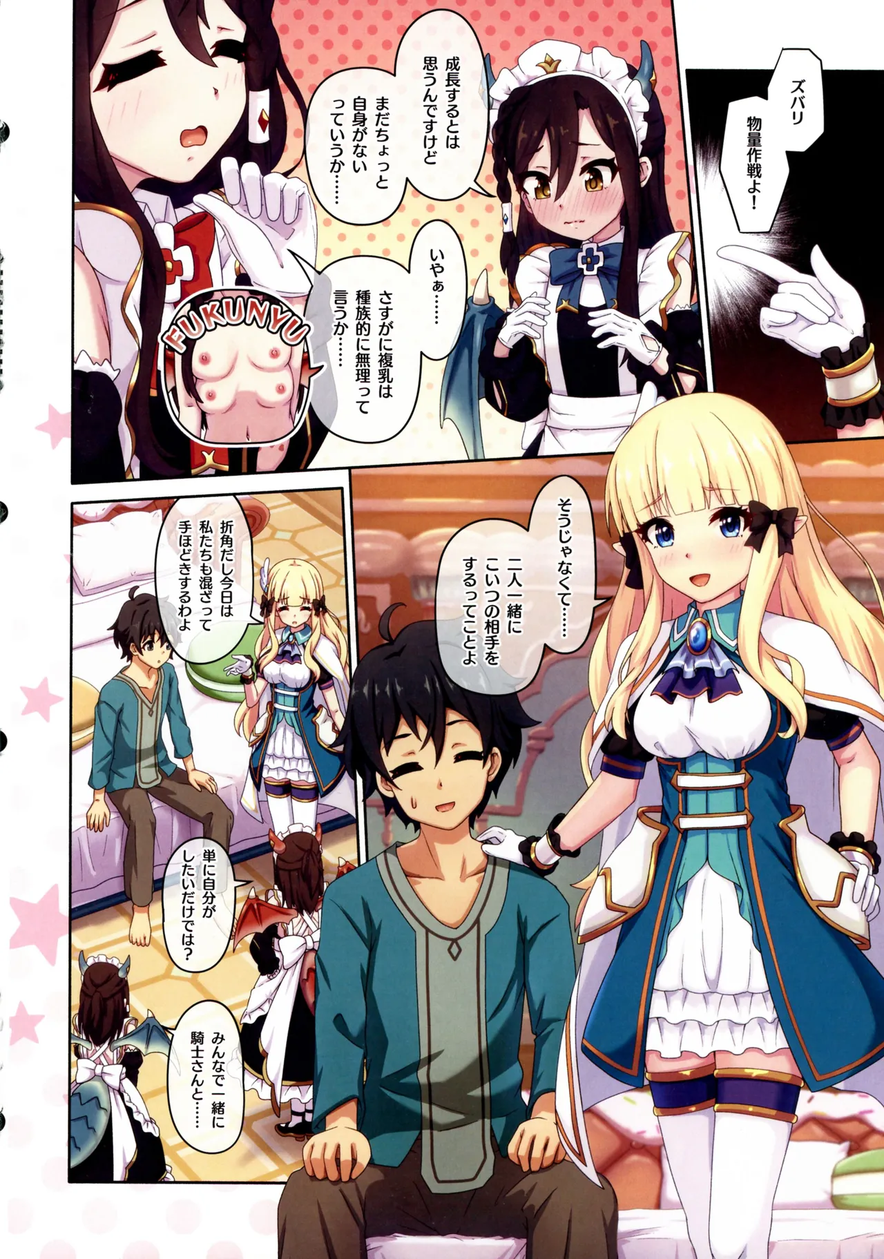 Colorful Connect 11th:Dive page 8 full