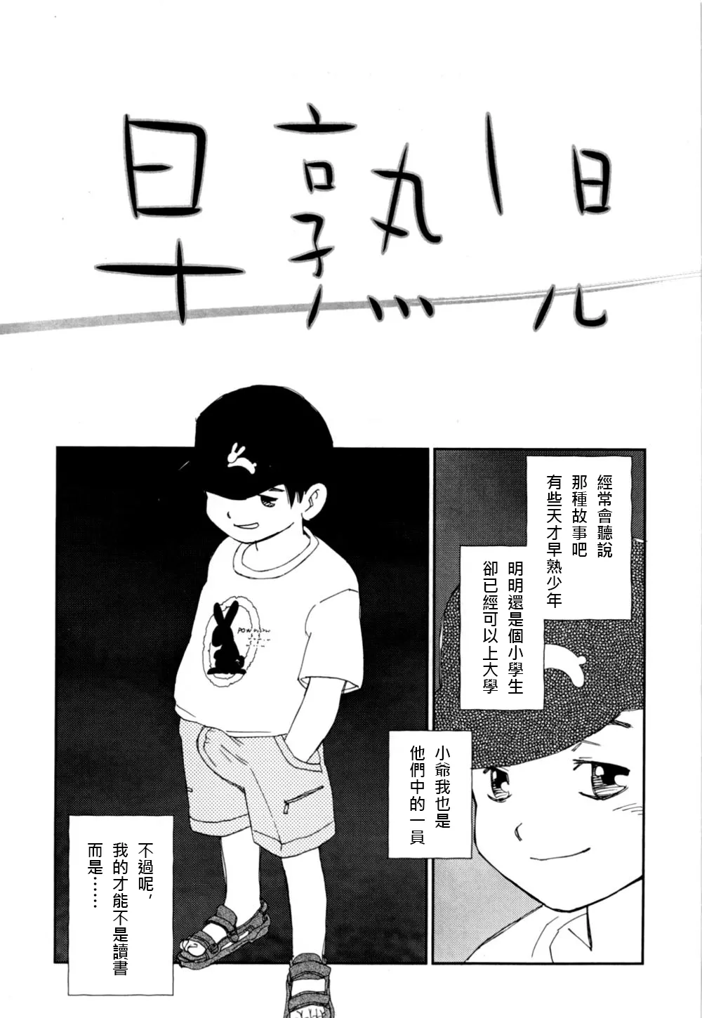 Soujukuji  | 早熟兒 | page 2 full