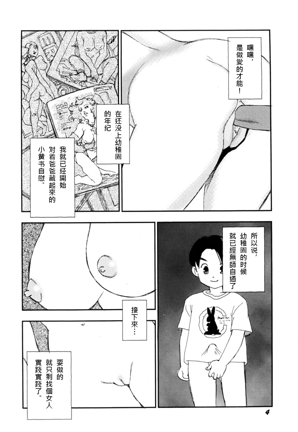 Soujukuji  | 早熟兒 | page 3 full