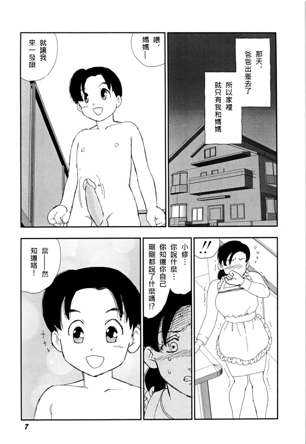 Soujukuji  | 早熟兒 | page 6 full