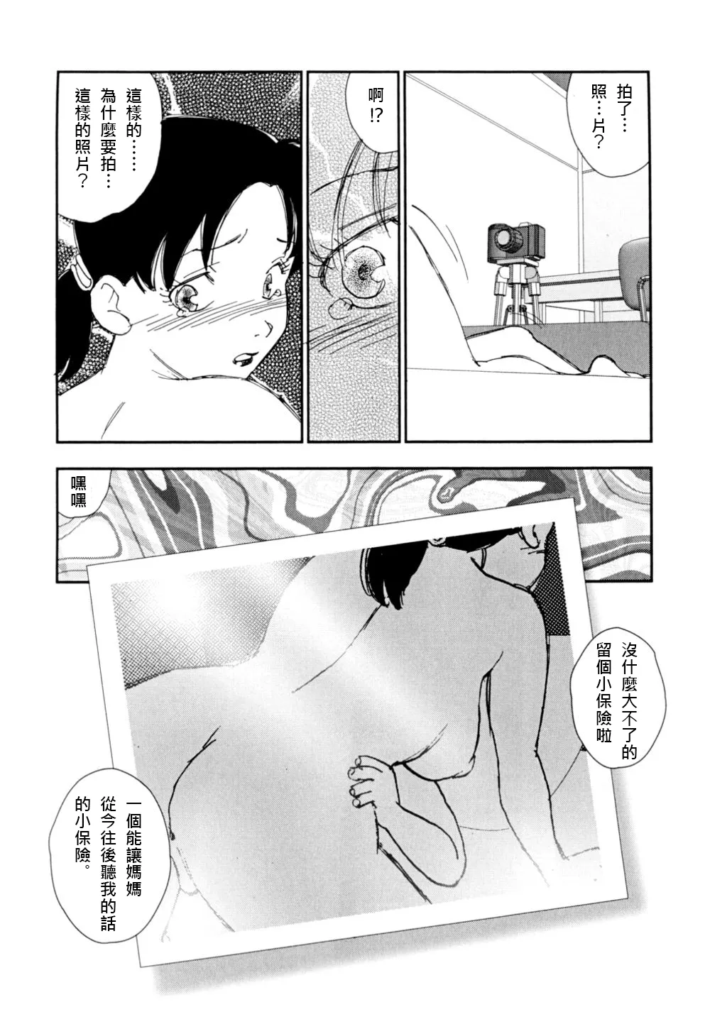 Soujukuji  | 早熟兒 | page 9 full