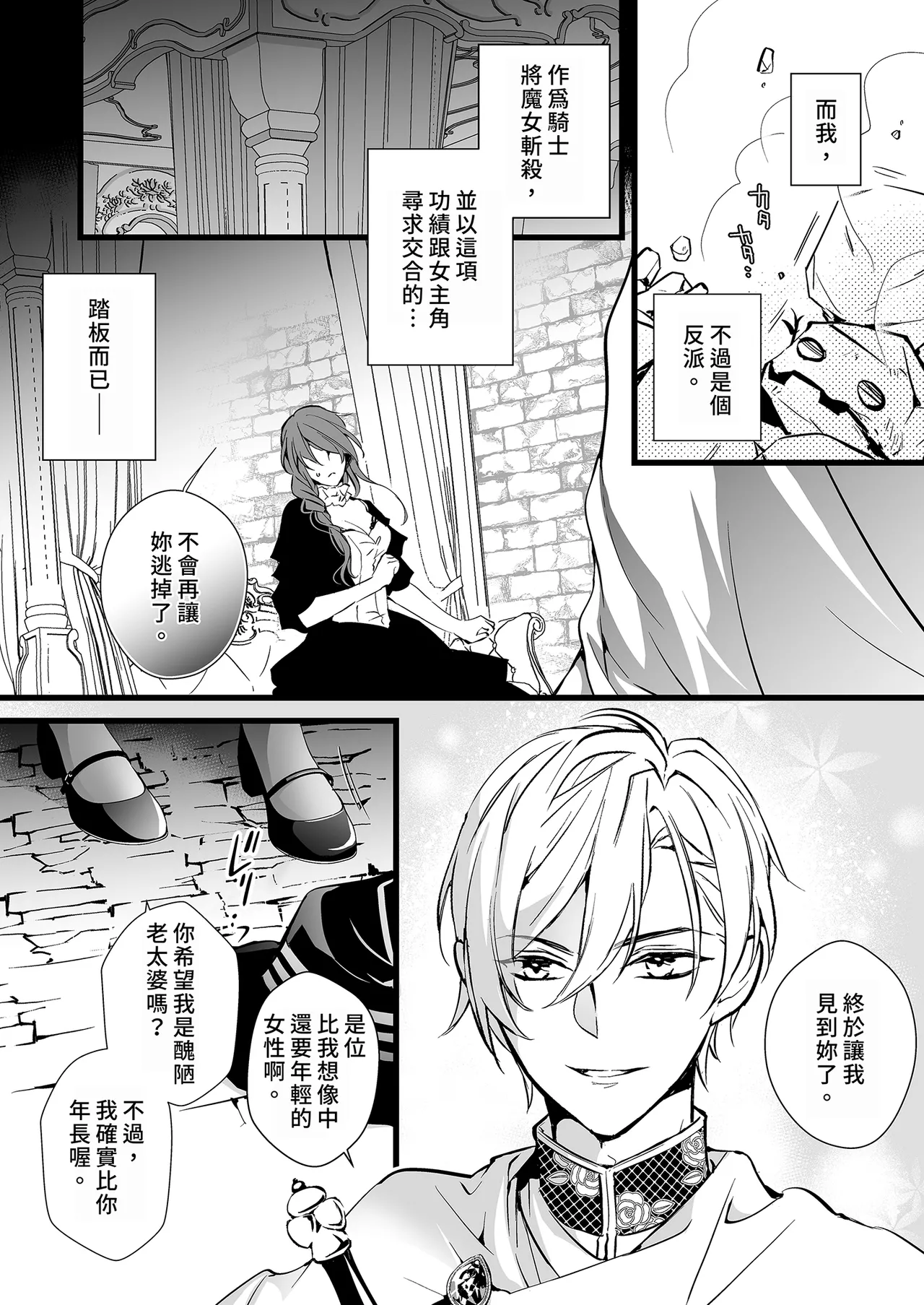Akuyaku Majo ni Tensei shitara Toshishita Kishi no Shuchaku Ruto deshita page 10 full
