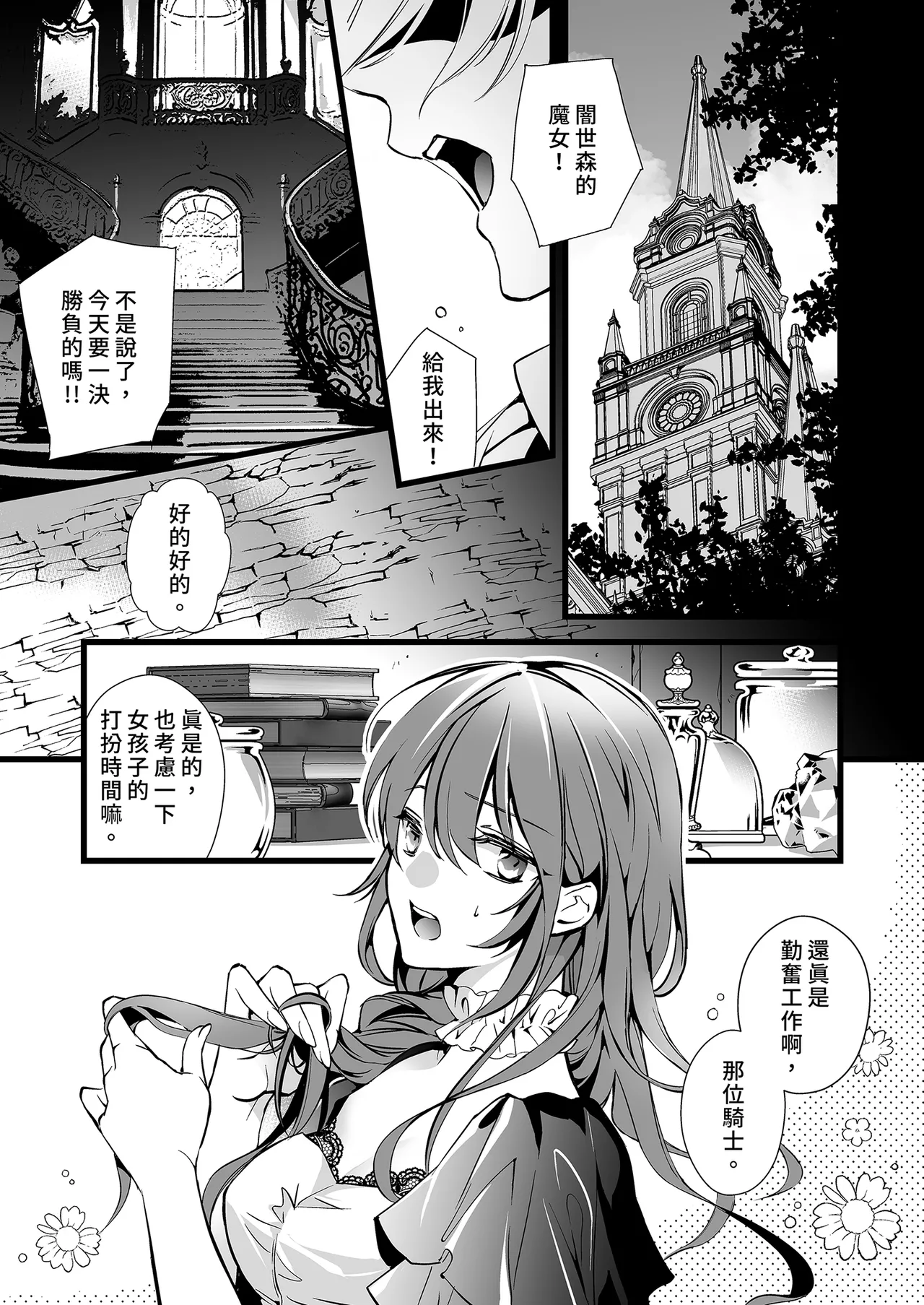 Akuyaku Majo ni Tensei shitara Toshishita Kishi no Shuchaku Ruto deshita page 5 full