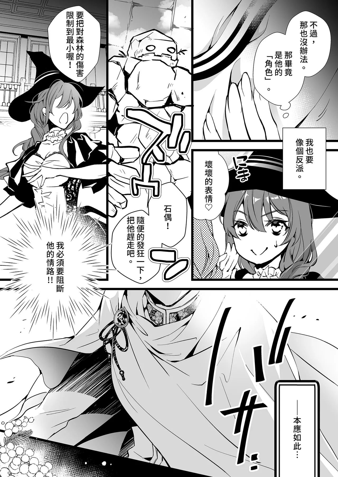Akuyaku Majo ni Tensei shitara Toshishita Kishi no Shuchaku Ruto deshita page 6 full