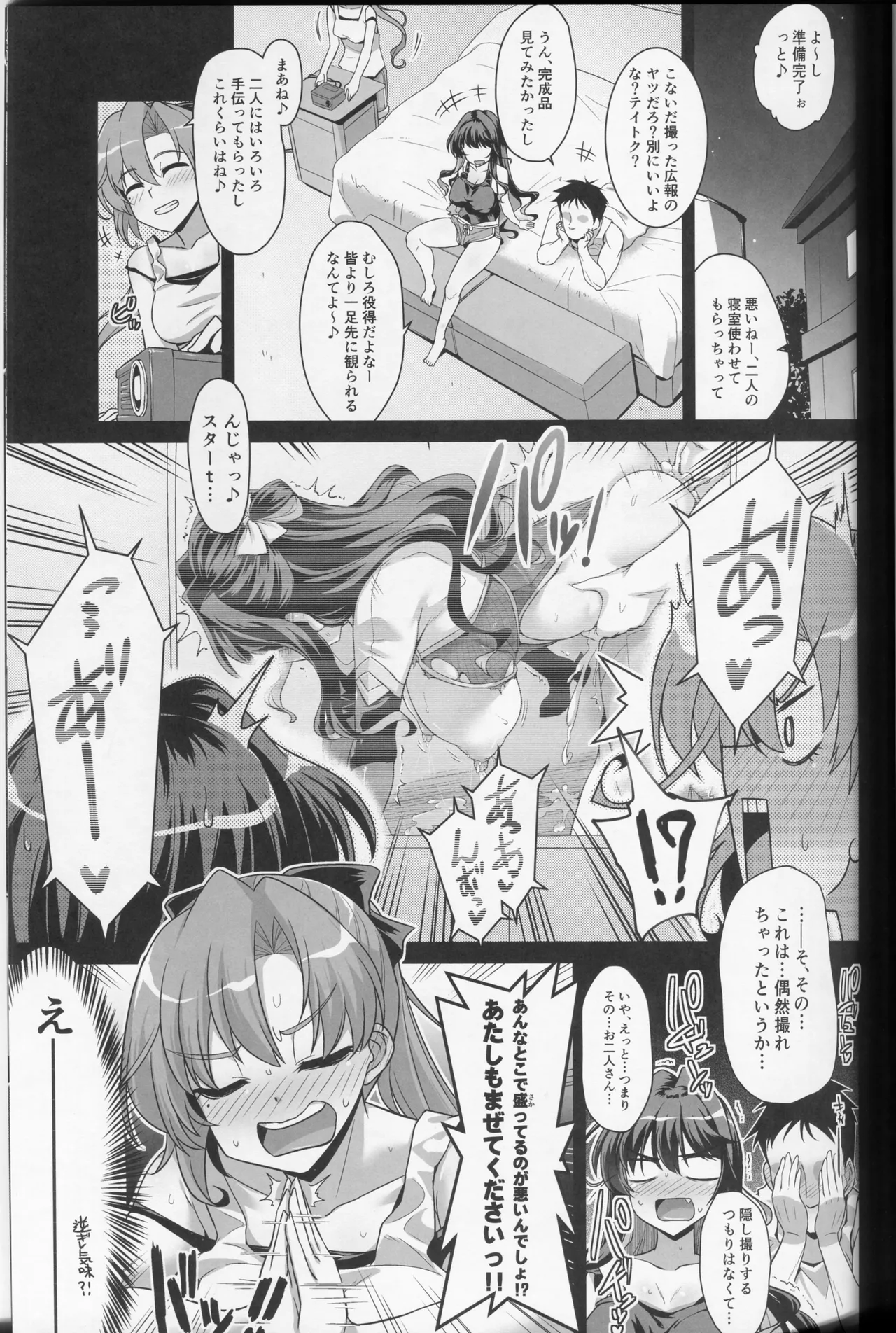 みるきーDD ～長波&秋雲W shooting～ page 2 full