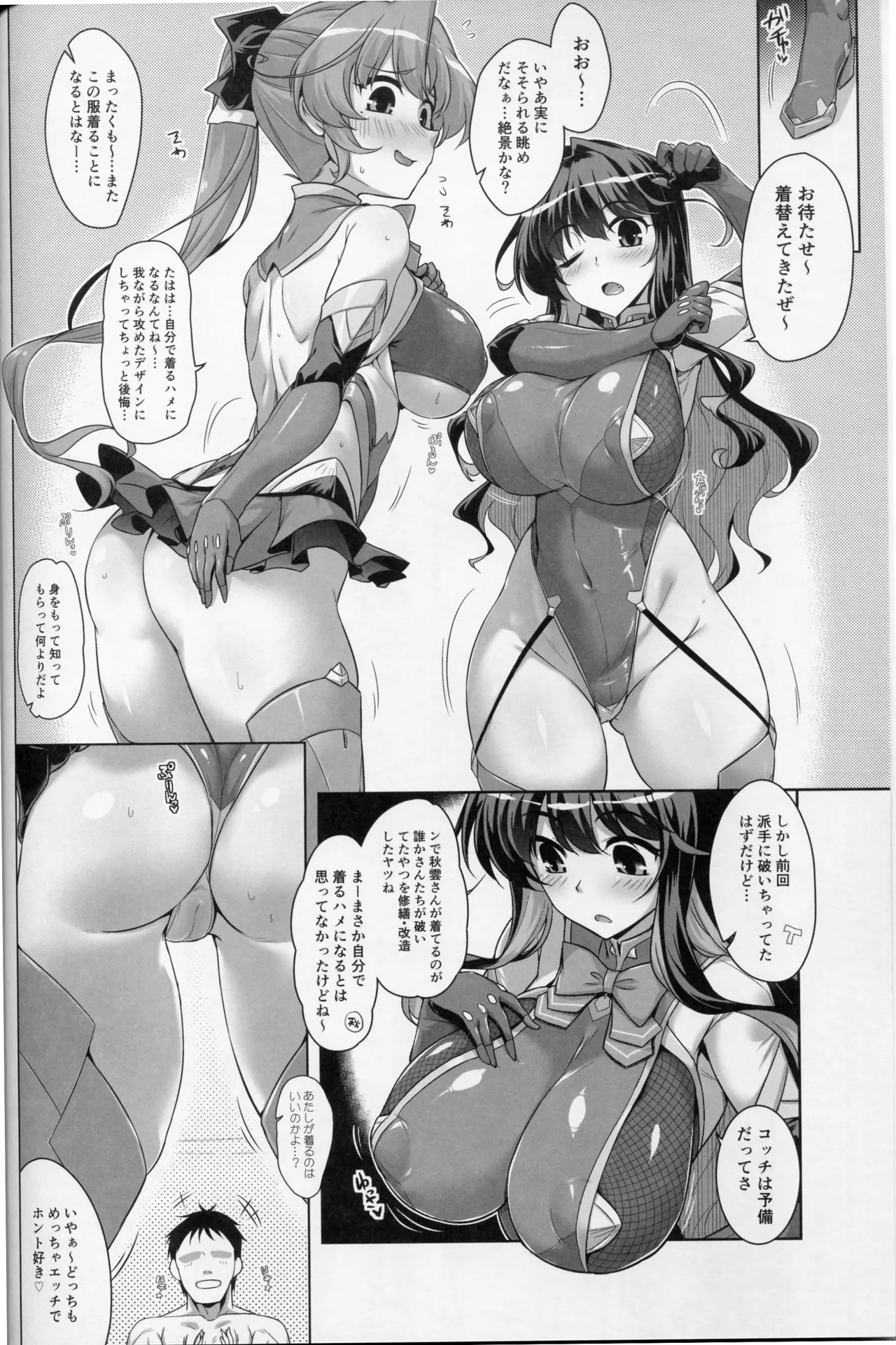 みるきーDD ～長波&秋雲W shooting～ page 3 full