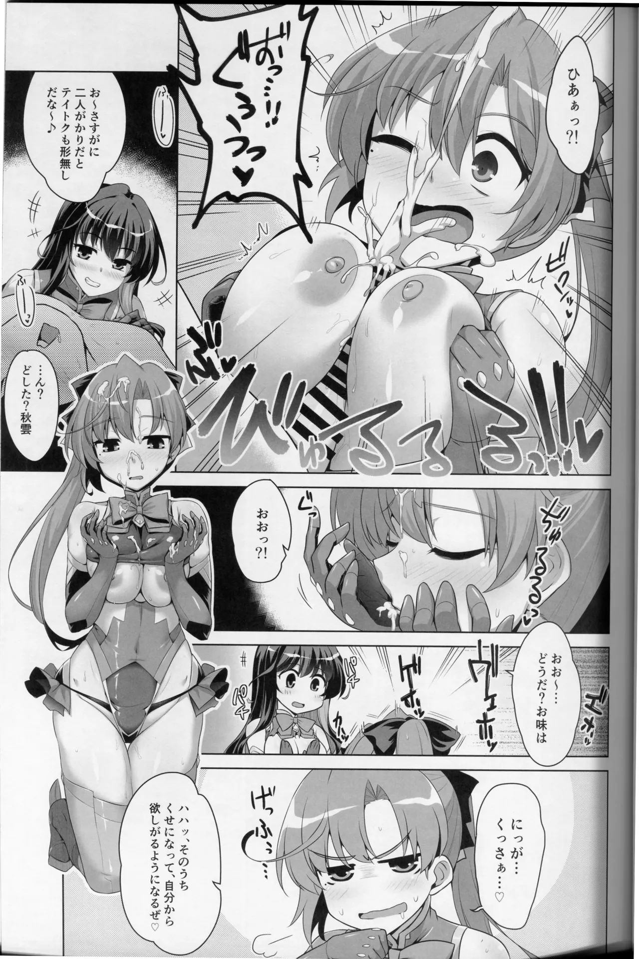 みるきーDD ～長波&秋雲W shooting～ page 8 full