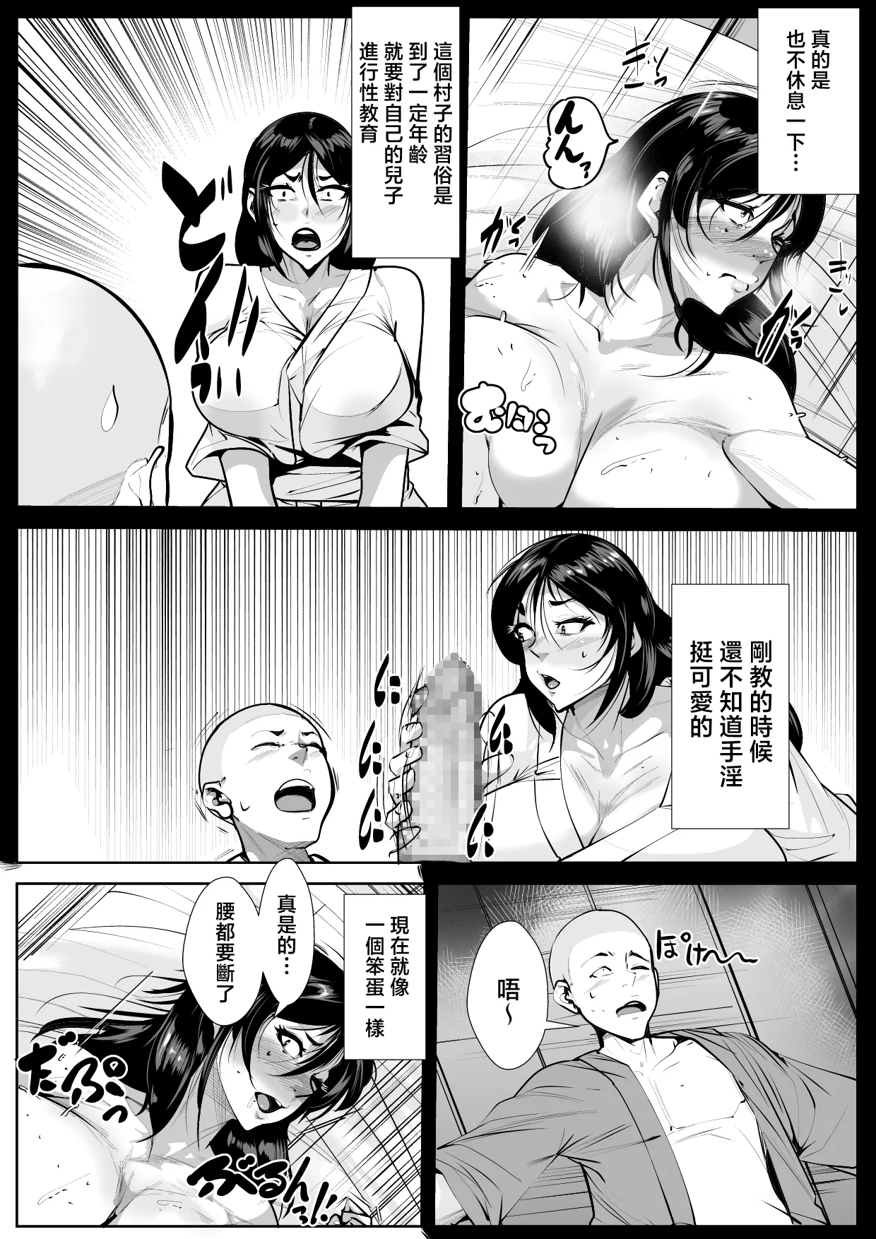 zoku・ mura no insyuu de seikyouiku wo一 syuukan zissen suru kaa tyan page 3 full