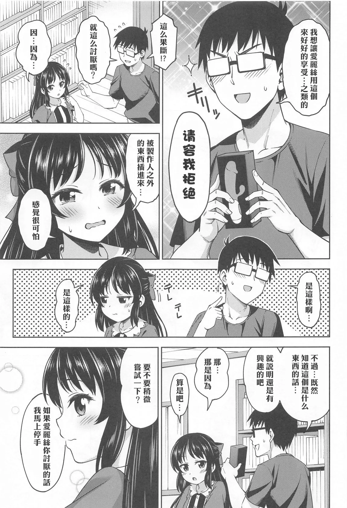 Ikenai Koto kai page 6 full