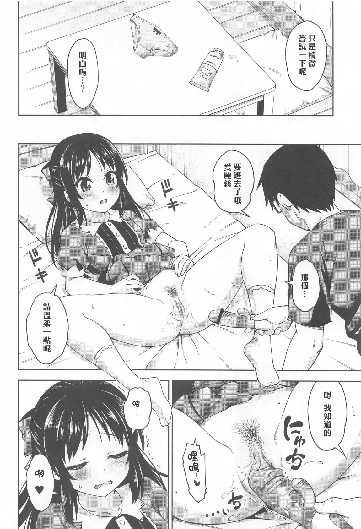 Ikenai Koto kai page 7 full