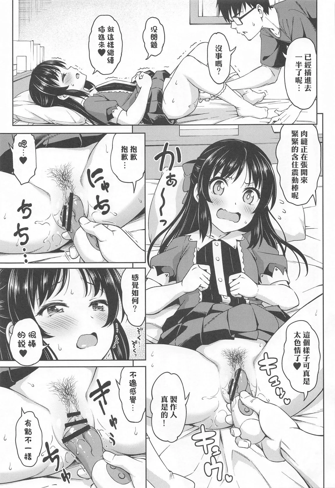 Ikenai Koto kai page 8 full