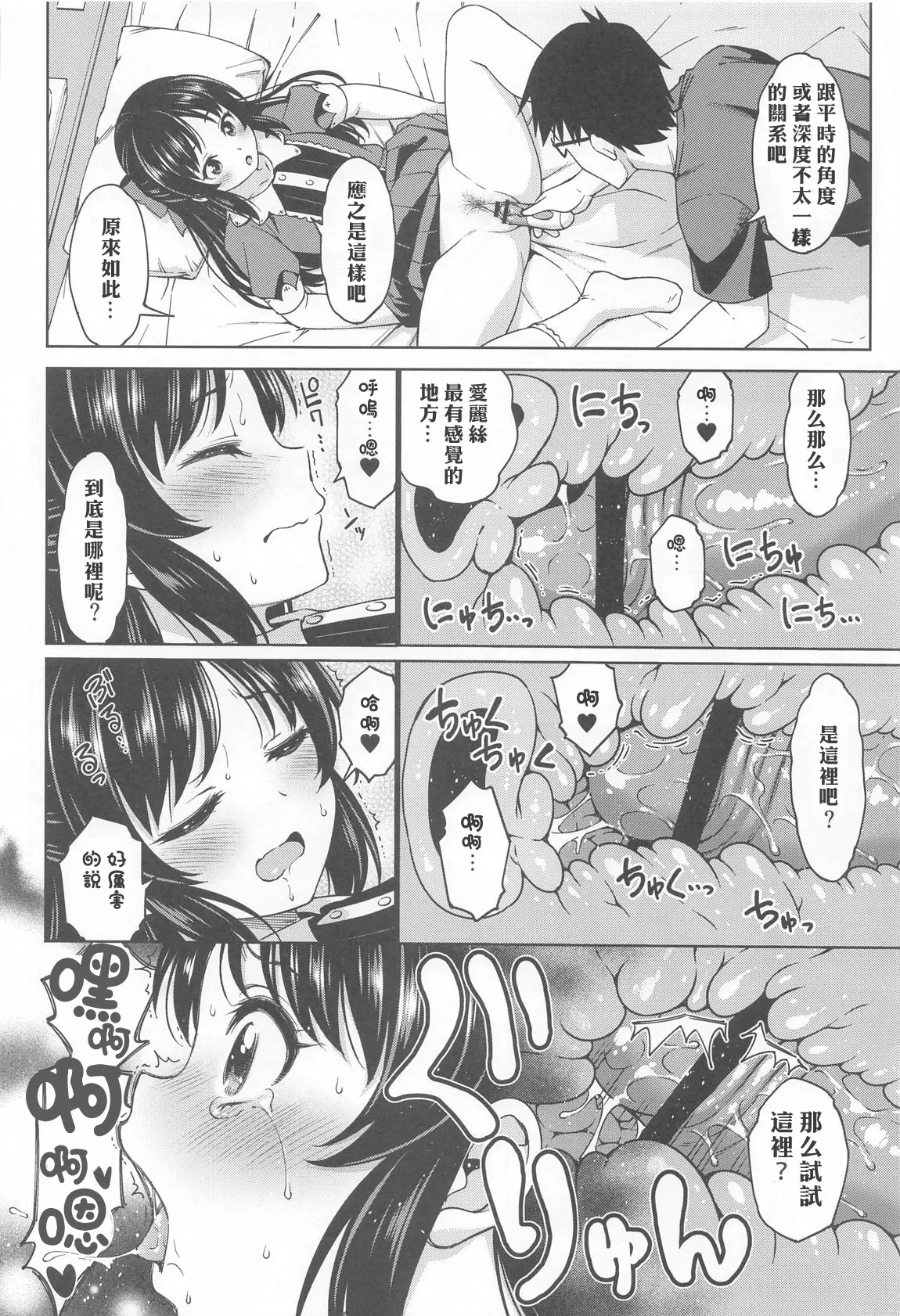 Ikenai Koto kai page 9 full