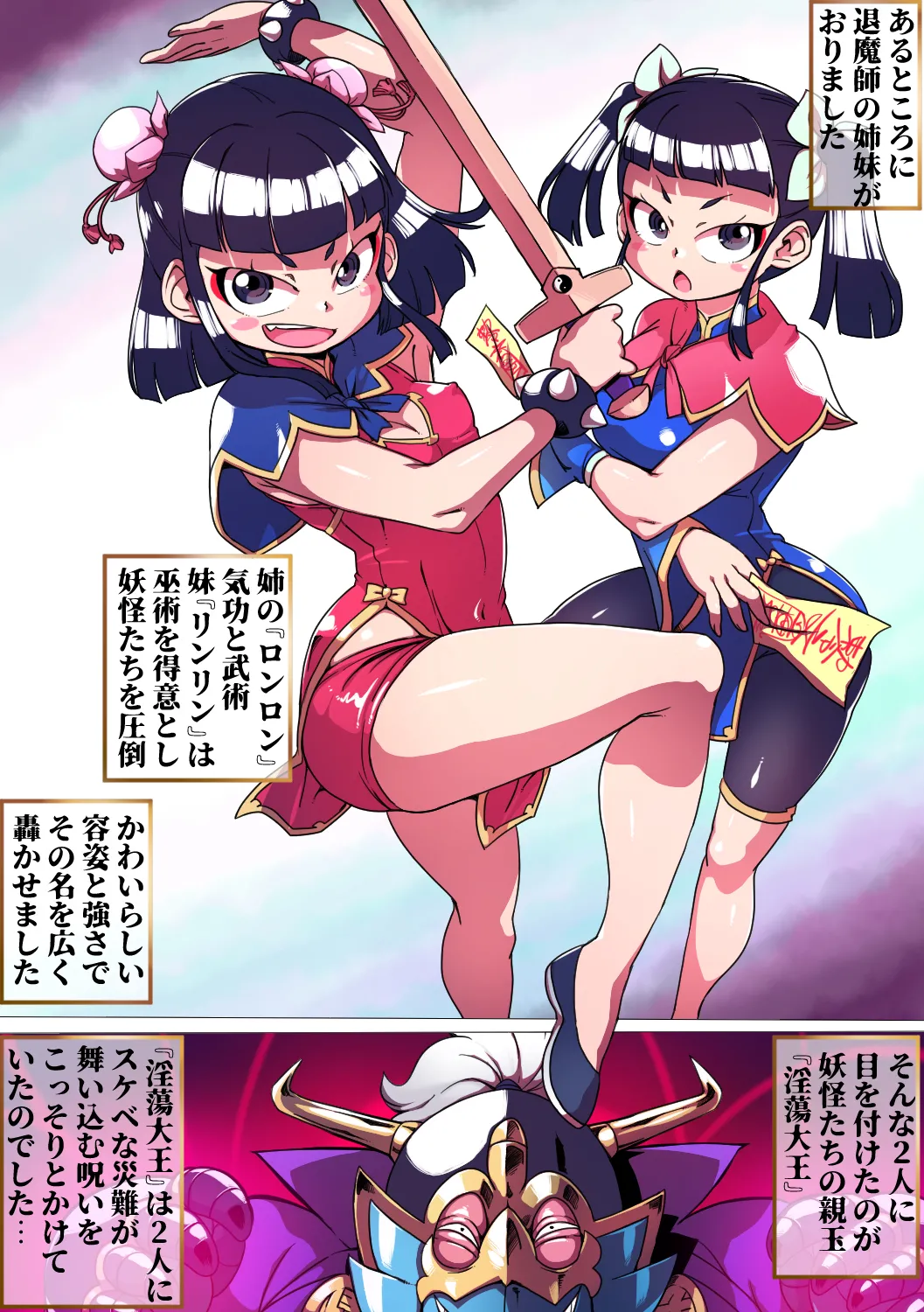 Ryuu In Tora Tou page 2 full