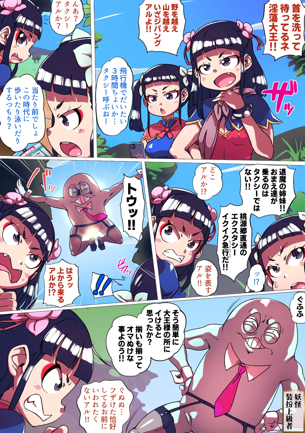 Ryuu In Tora Tou page 5 full