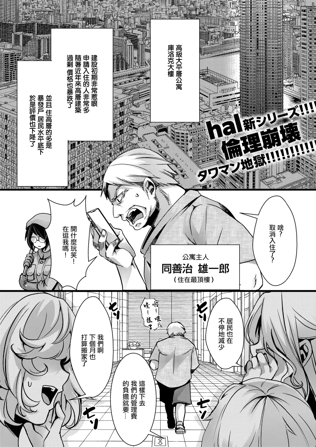 爆淫棒食ヤリマンション page 1 full