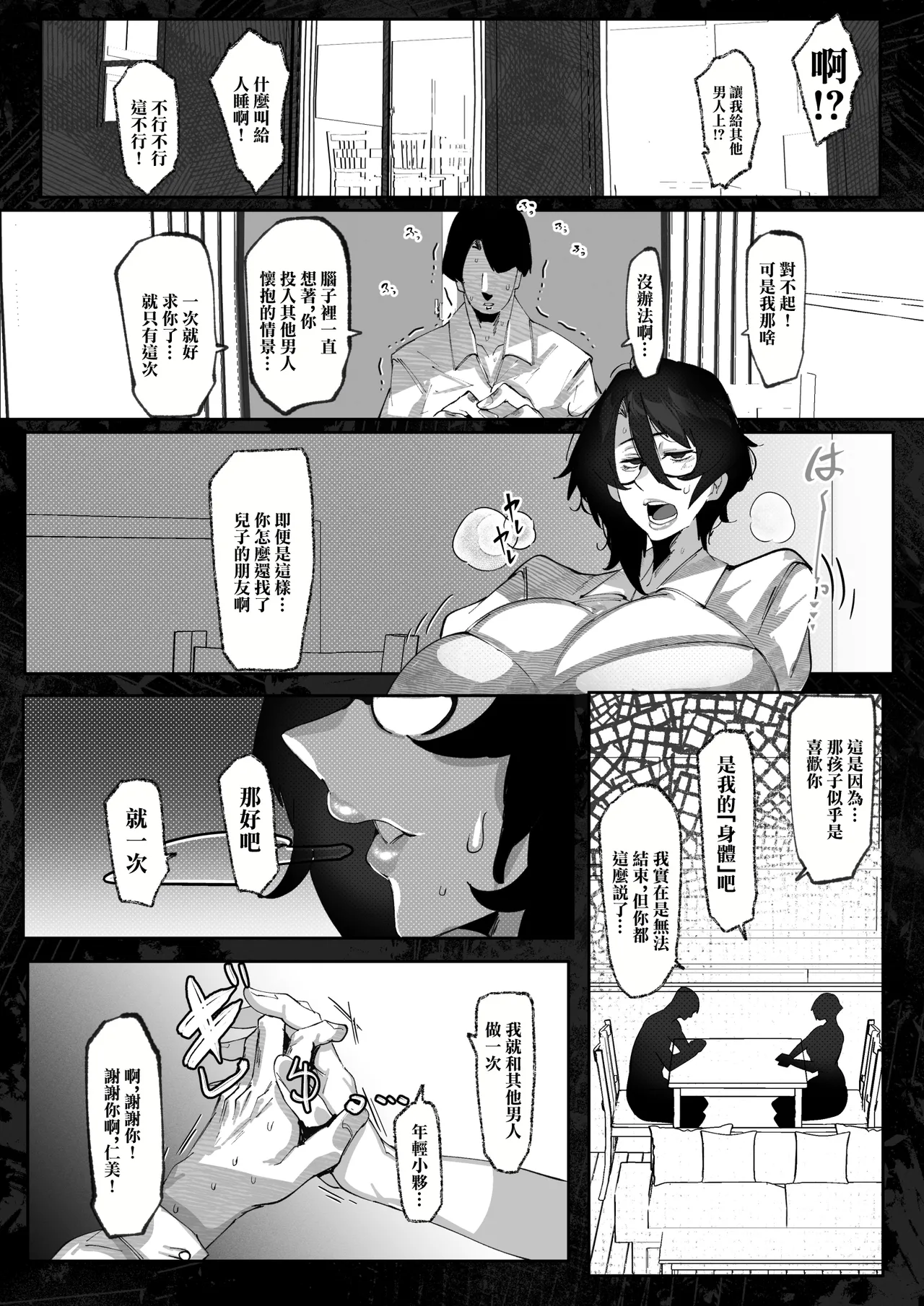 Hitozuma Hiromi wa Aitsu no Iinari page 10 full