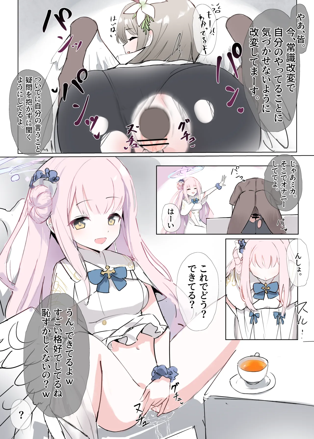 常識改変ティーパーティーイラスト1枚+漫画4p page 3 full