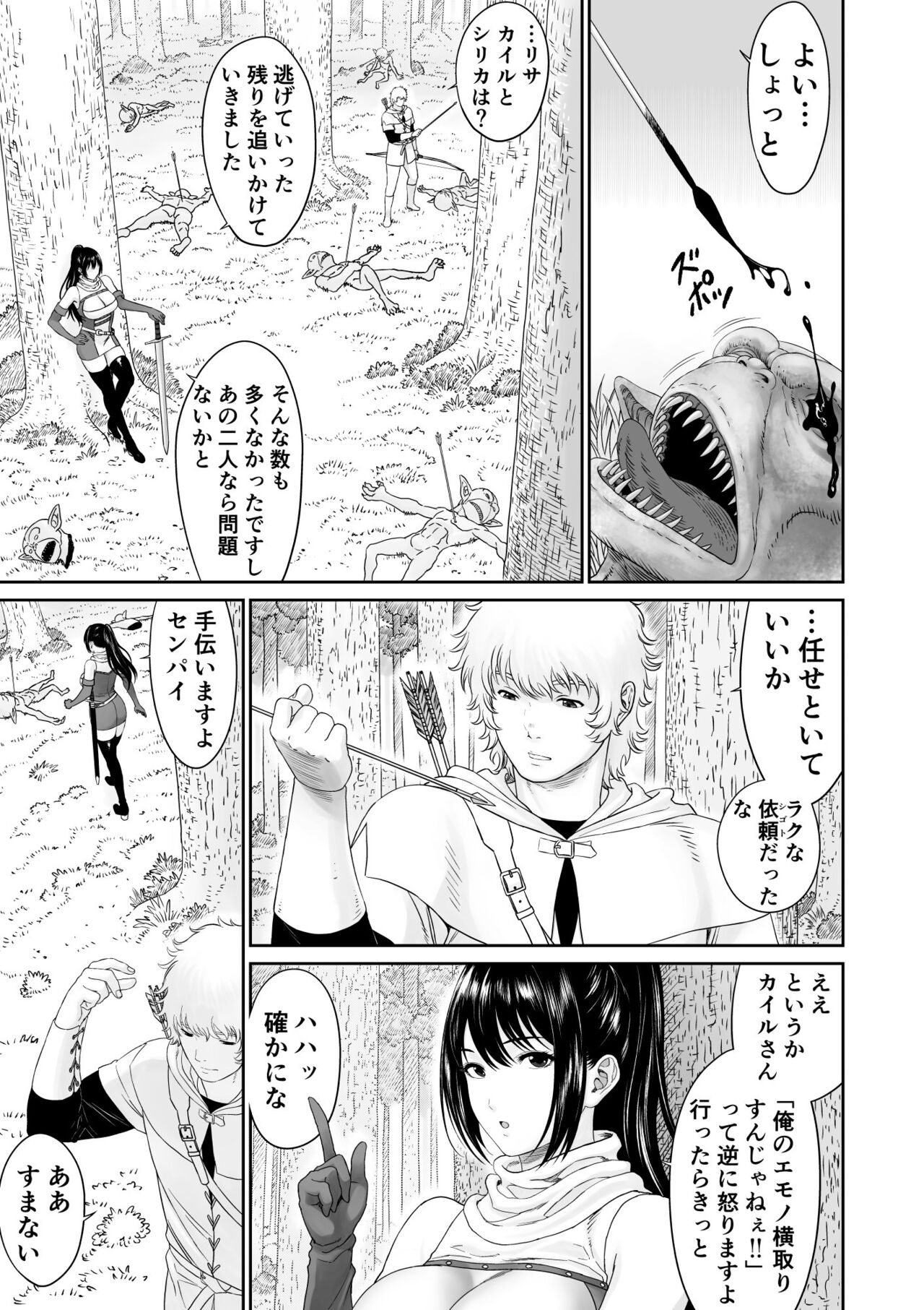 Aru Party no Senpai to Kouhai no Hanashi page 3 full