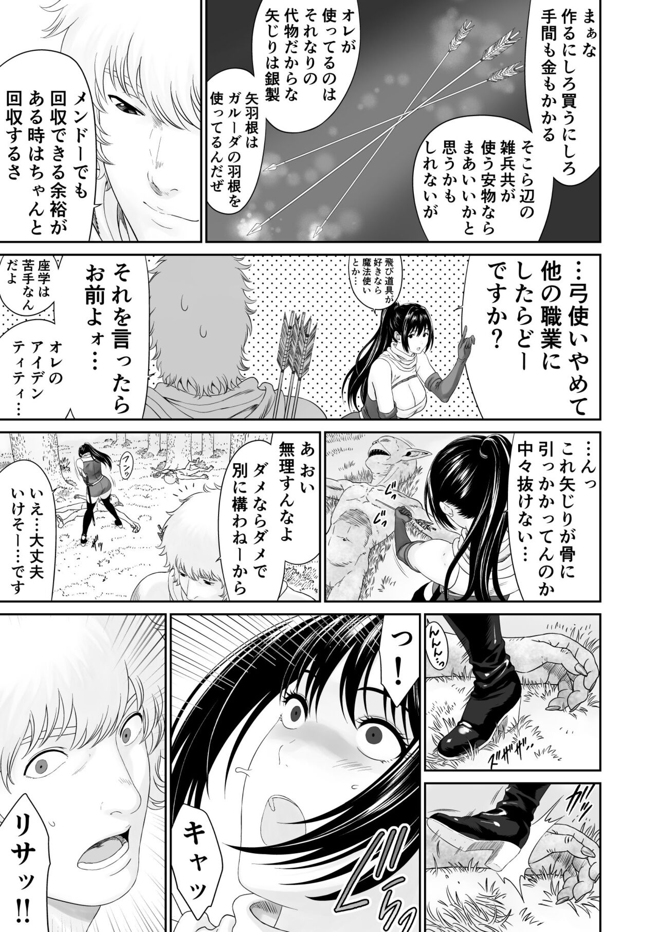Aru Party no Senpai to Kouhai no Hanashi page 5 full