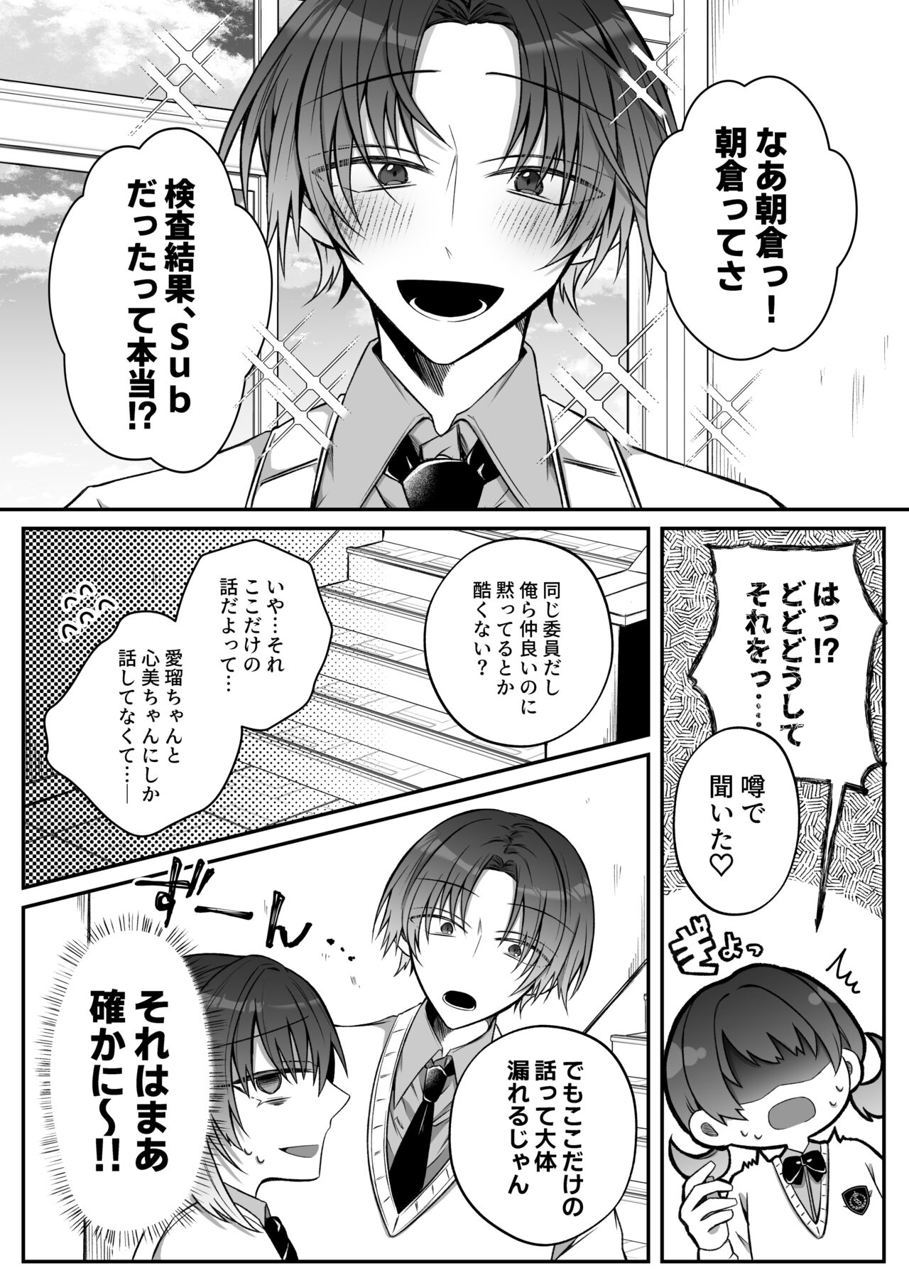 Gekijuuaijou wo Kakaeta Oisha-san na Dom no Minato-kun wa Honnou wo Aoru no ga Jouzu page 3 full