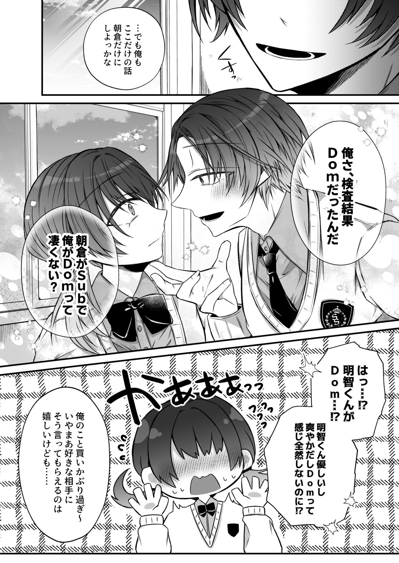 Gekijuuaijou wo Kakaeta Oisha-san na Dom no Minato-kun wa Honnou wo Aoru no ga Jouzu page 4 full