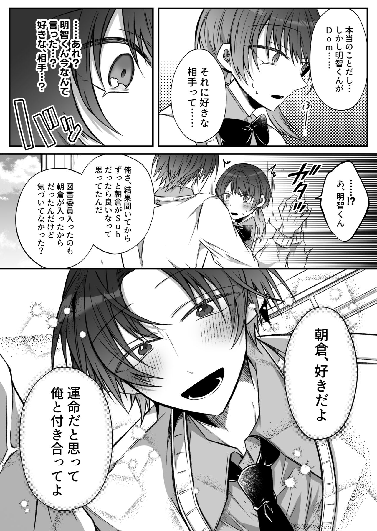 Gekijuuaijou wo Kakaeta Oisha-san na Dom no Minato-kun wa Honnou wo Aoru no ga Jouzu page 5 full