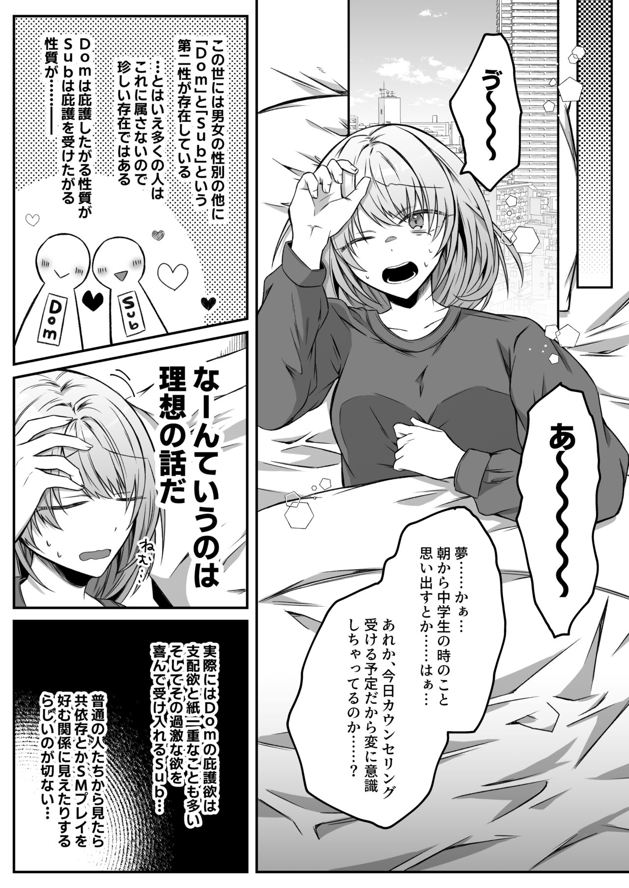 Gekijuuaijou wo Kakaeta Oisha-san na Dom no Minato-kun wa Honnou wo Aoru no ga Jouzu page 6 full