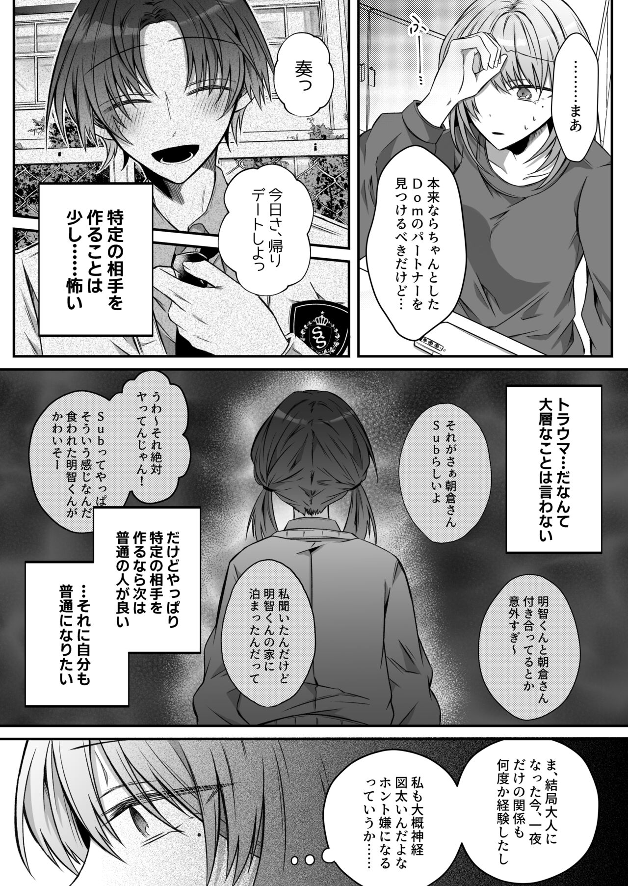 Gekijuuaijou wo Kakaeta Oisha-san na Dom no Minato-kun wa Honnou wo Aoru no ga Jouzu page 8 full