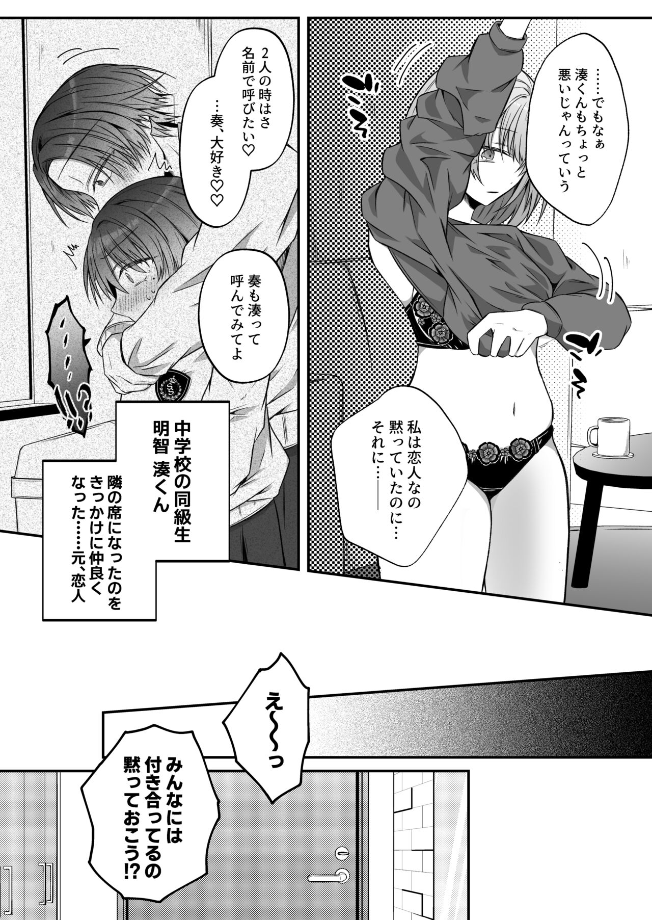 Gekijuuaijou wo Kakaeta Oisha-san na Dom no Minato-kun wa Honnou wo Aoru no ga Jouzu page 9 full